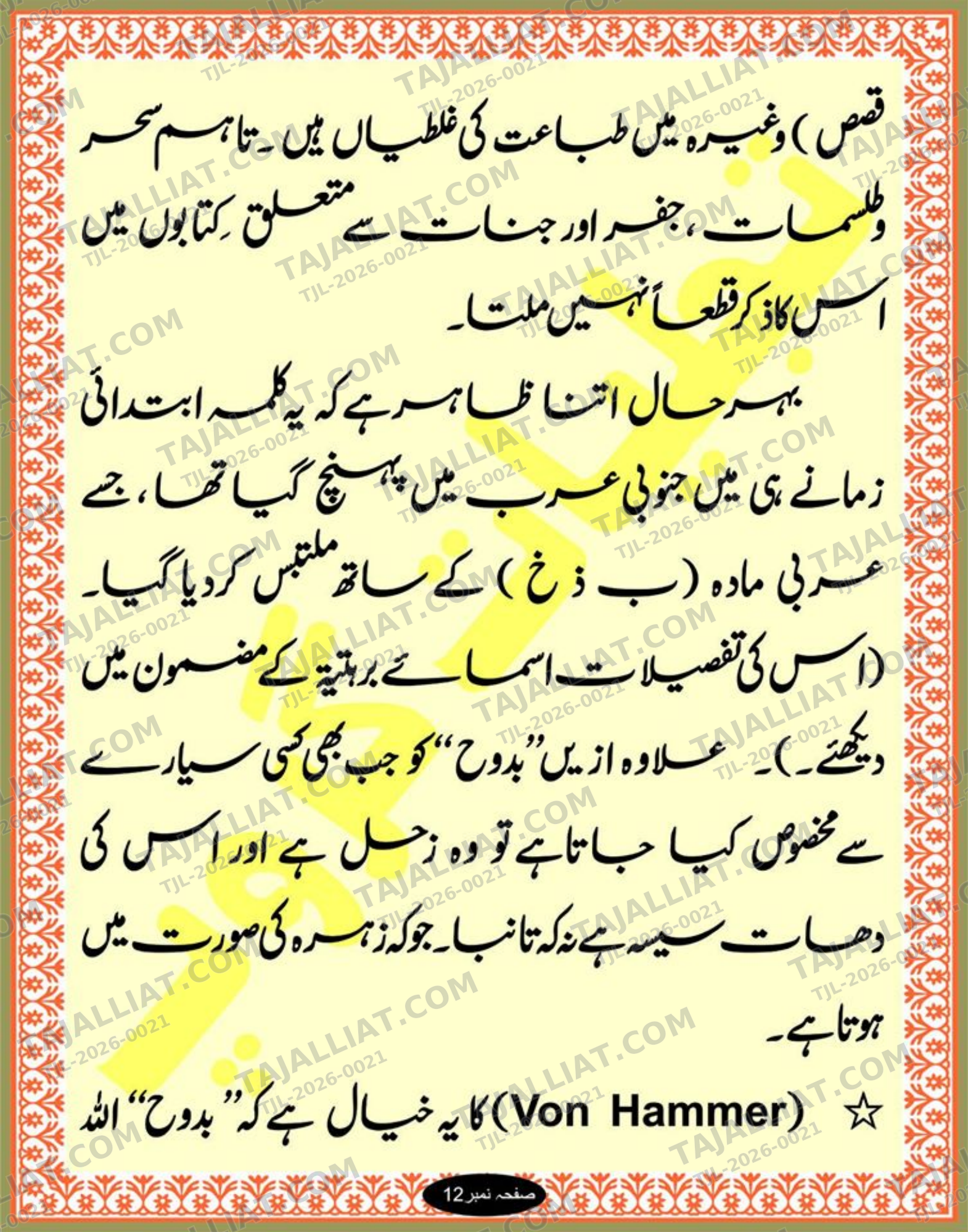 صفحہ 12