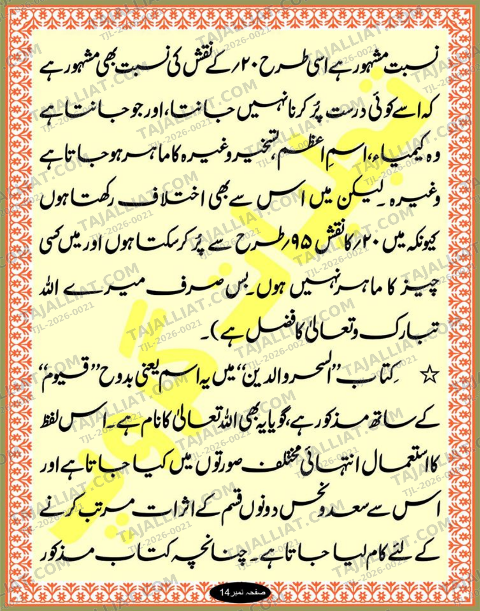 صفحہ 14