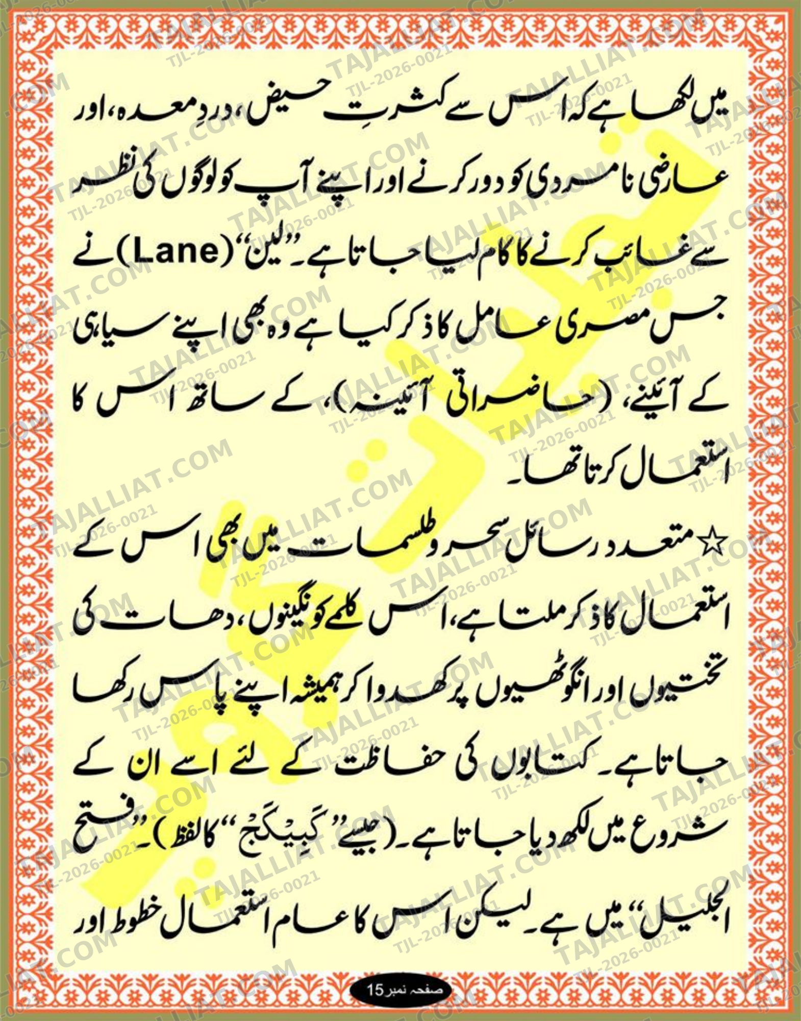 صفحہ 15