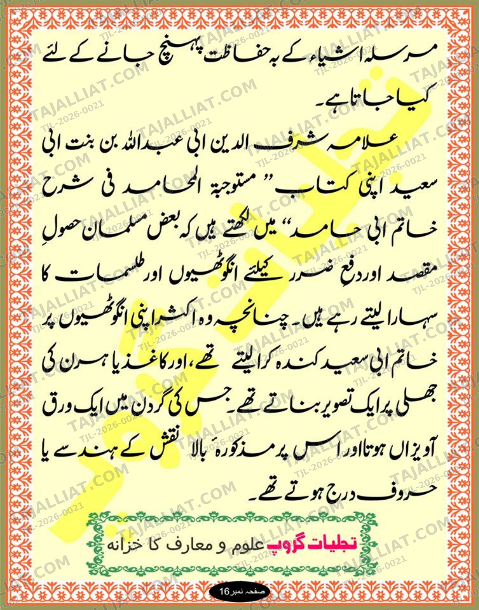 صفحہ 16