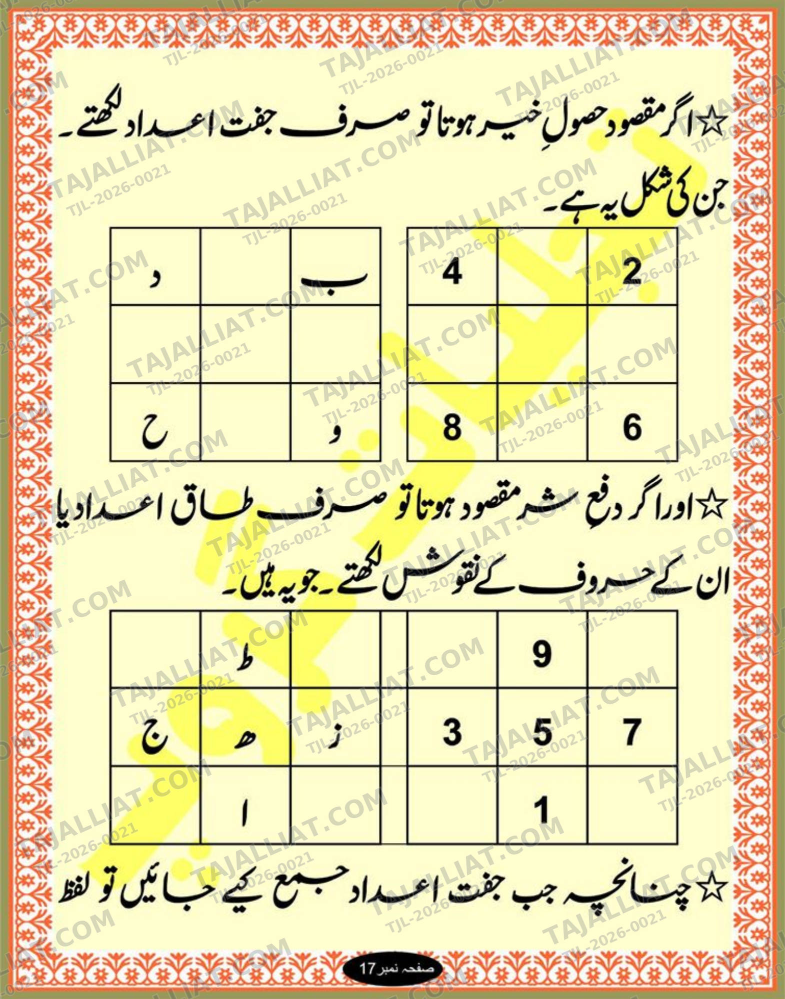 صفحہ 17