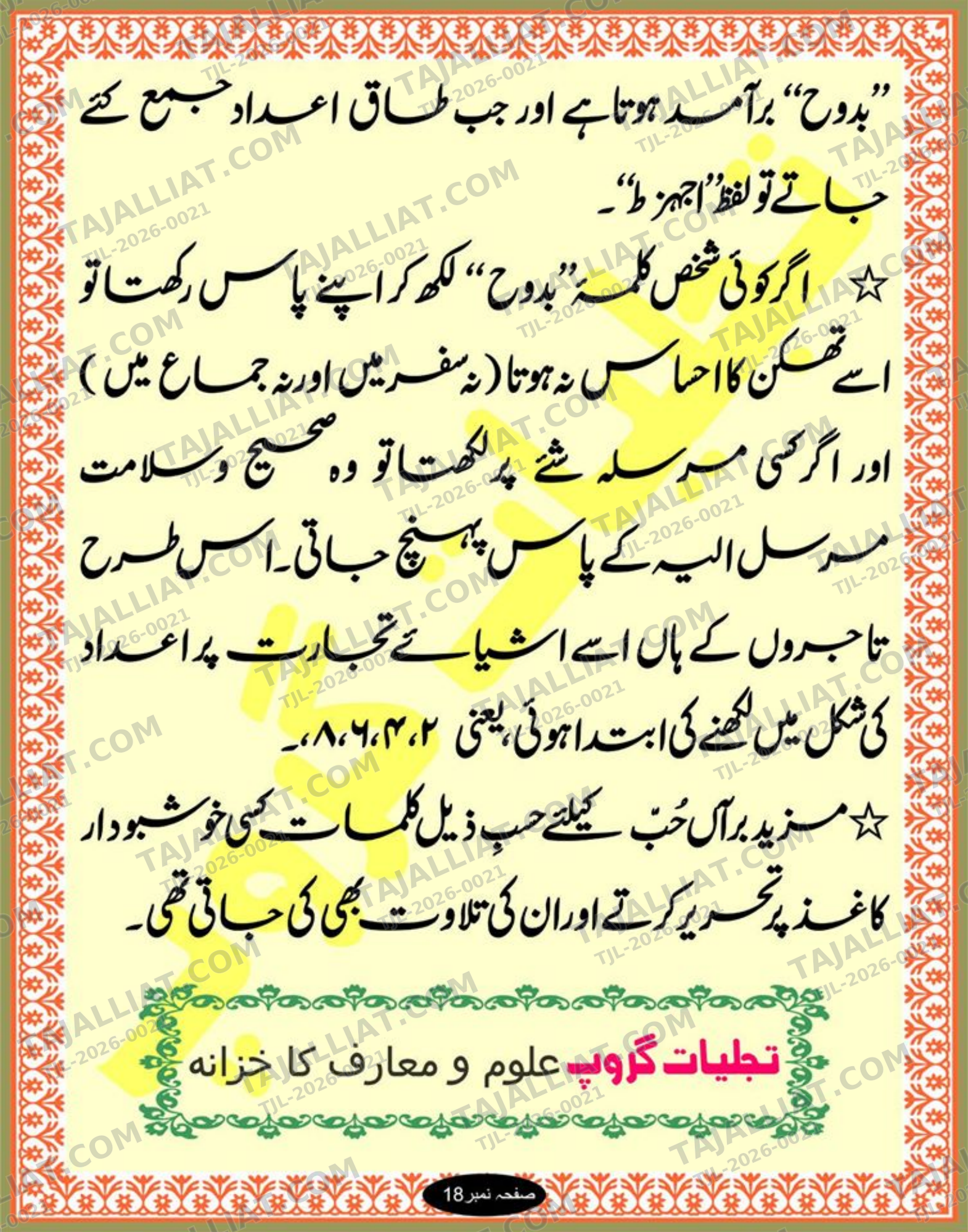 صفحہ 18