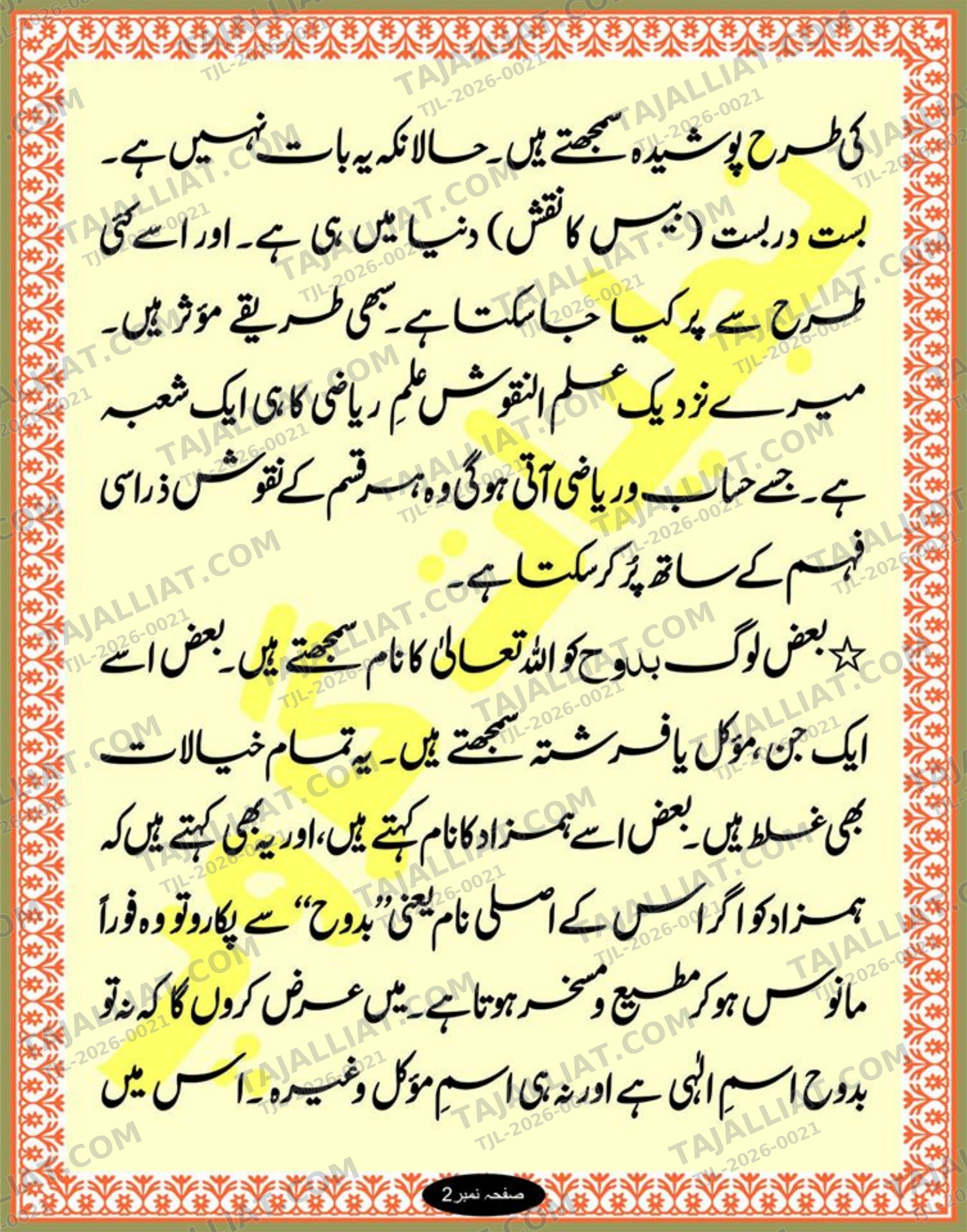 صفحہ 2