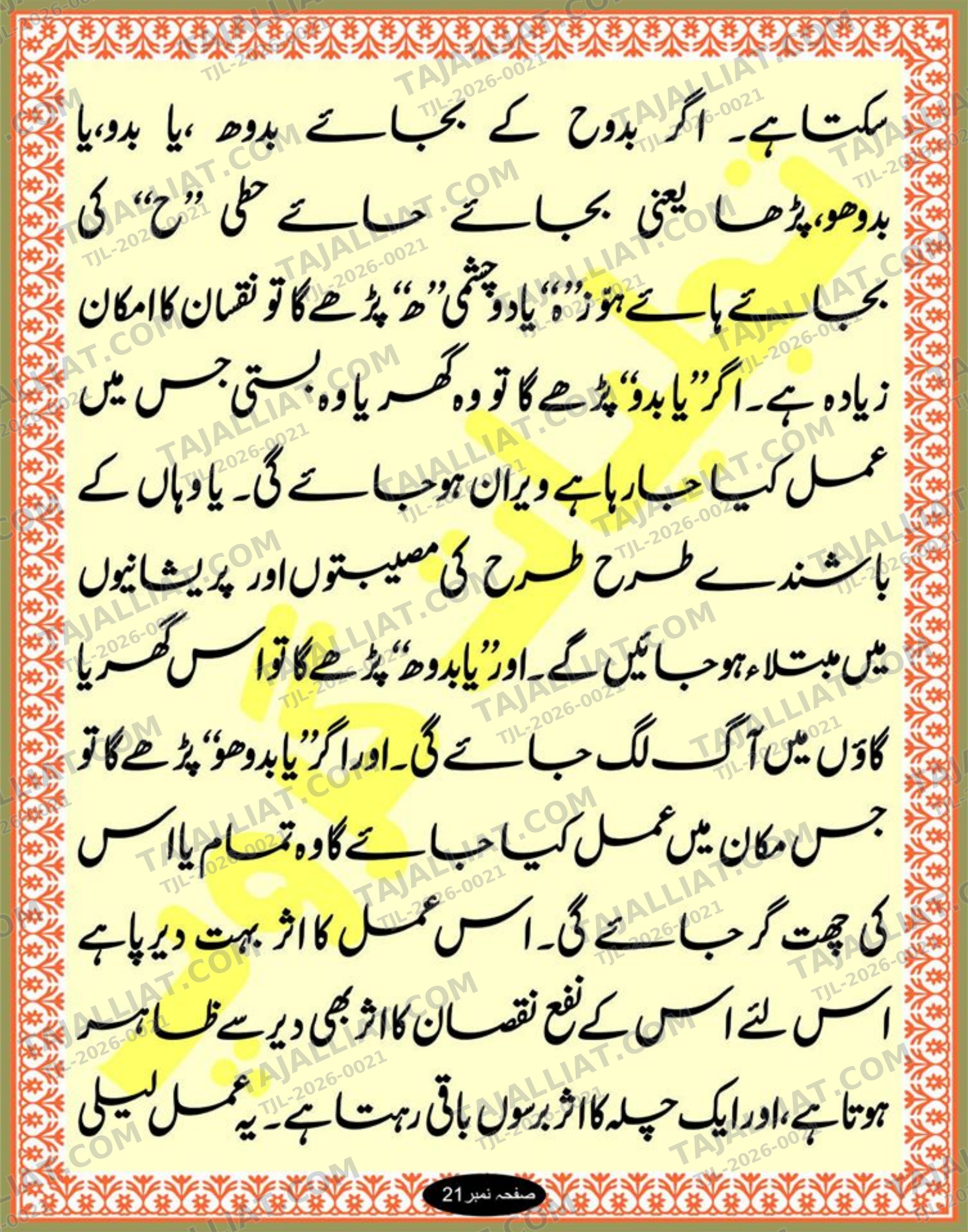 صفحہ 21