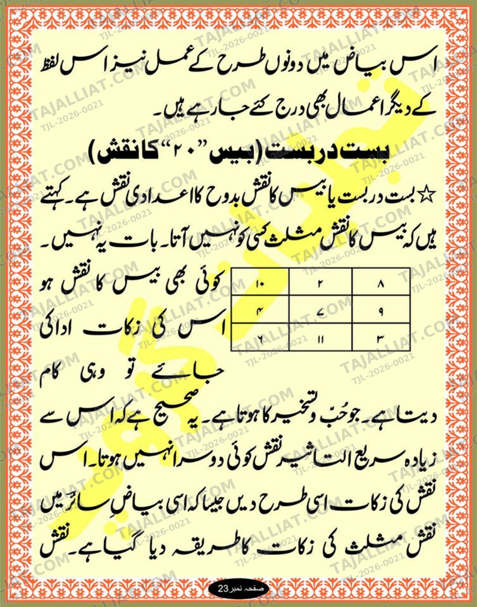 صفحہ 23