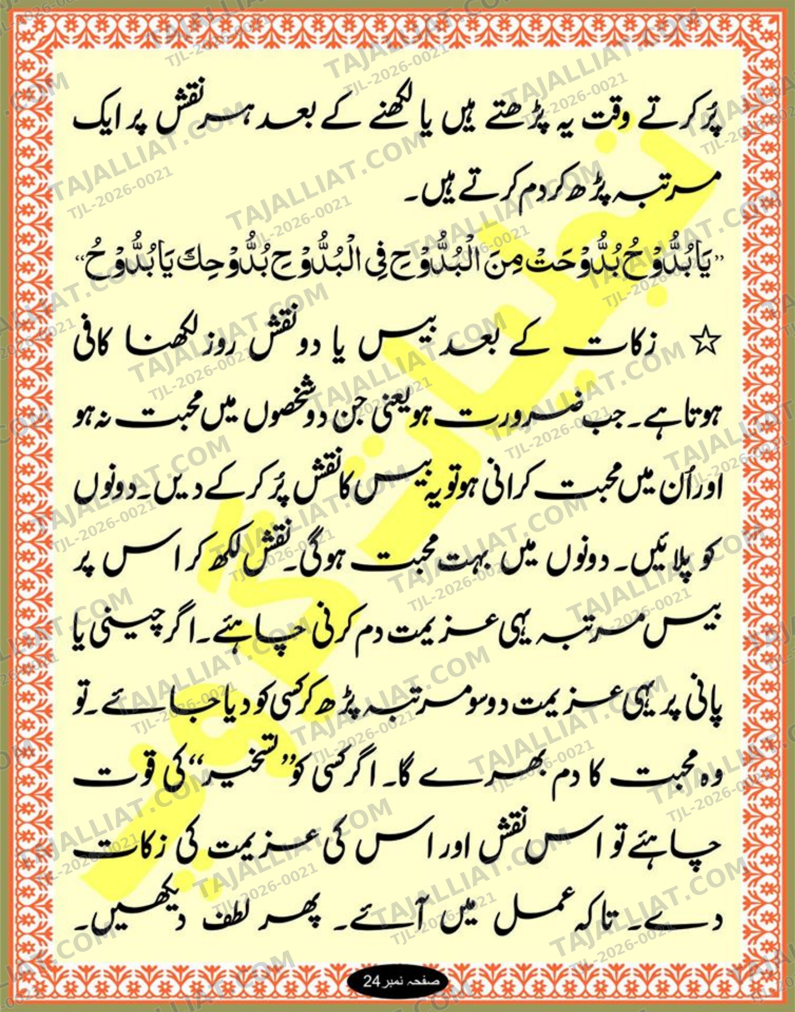 صفحہ 24