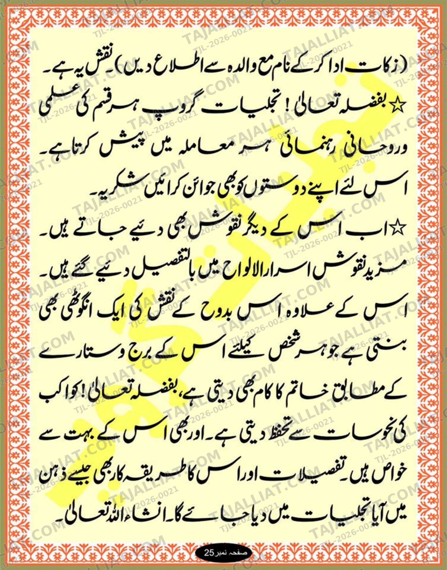 صفحہ 25