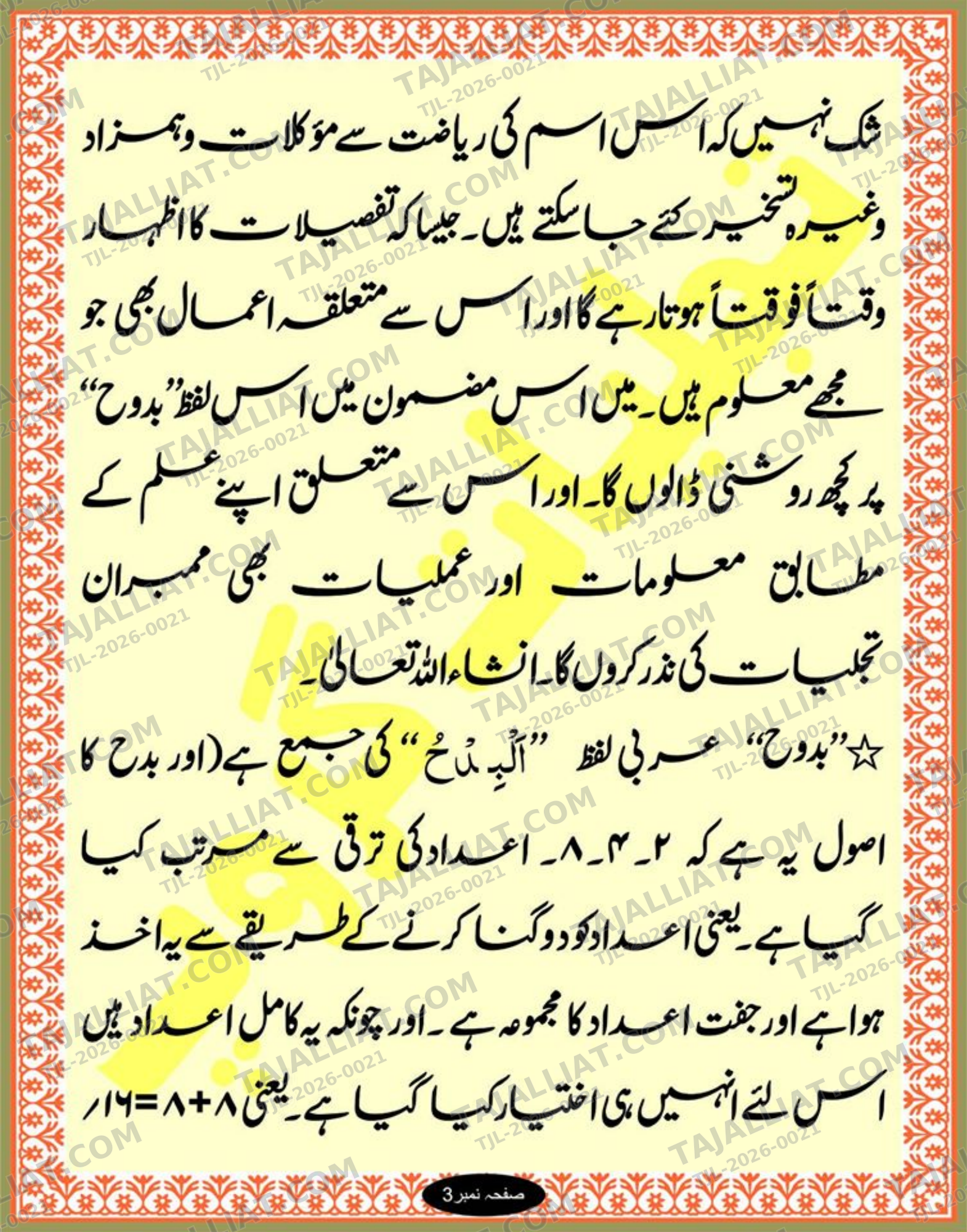 صفحہ 3
