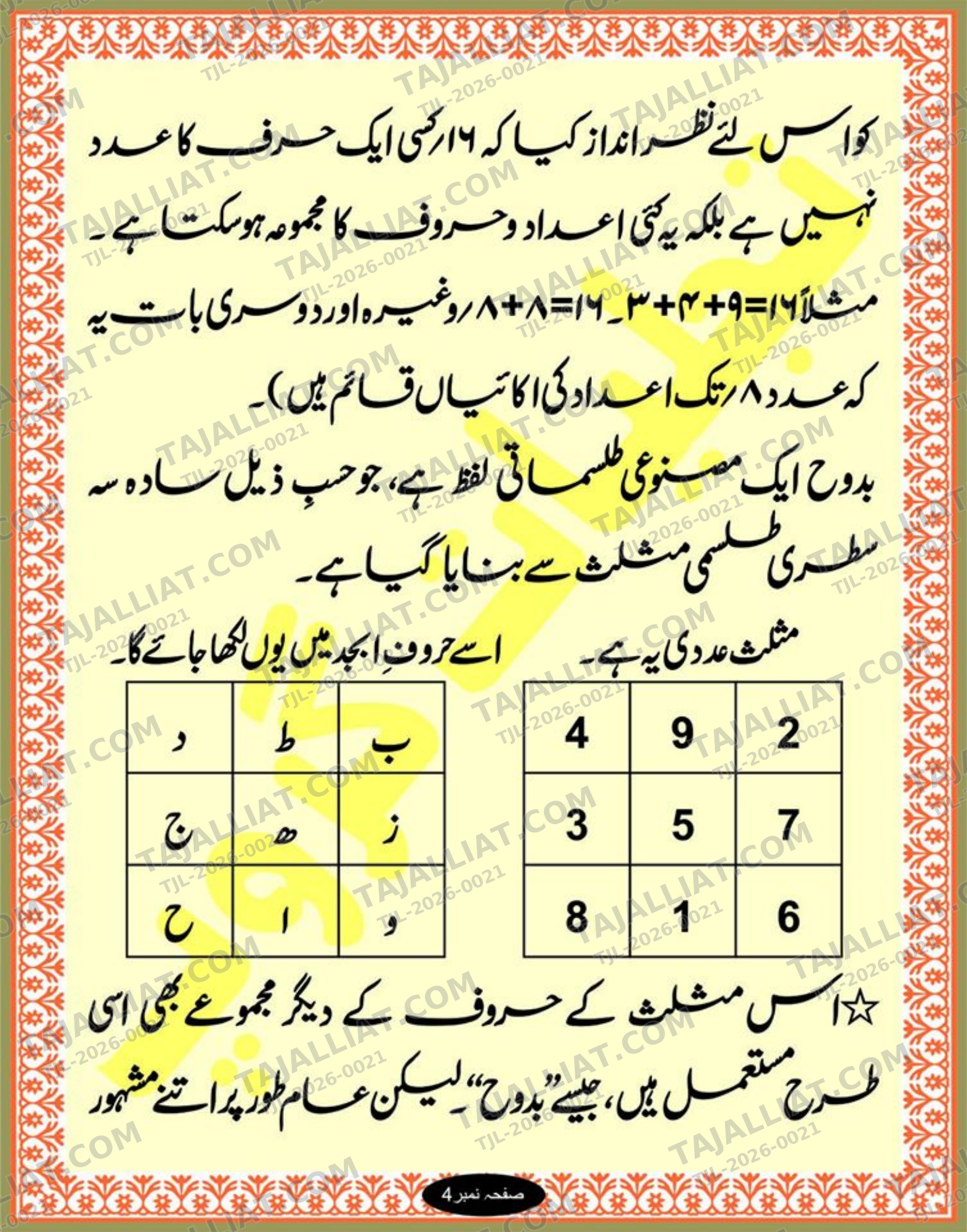صفحہ 4