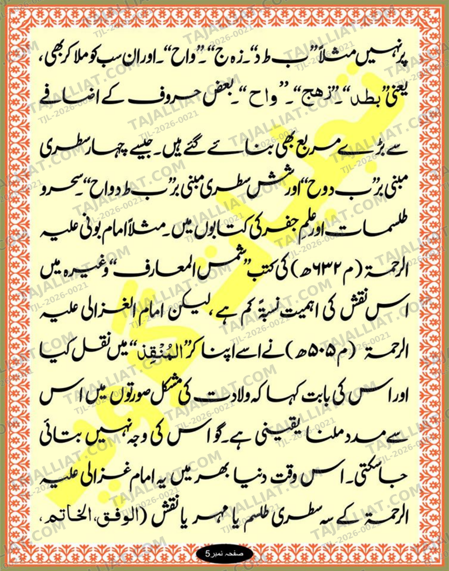 صفحہ 5