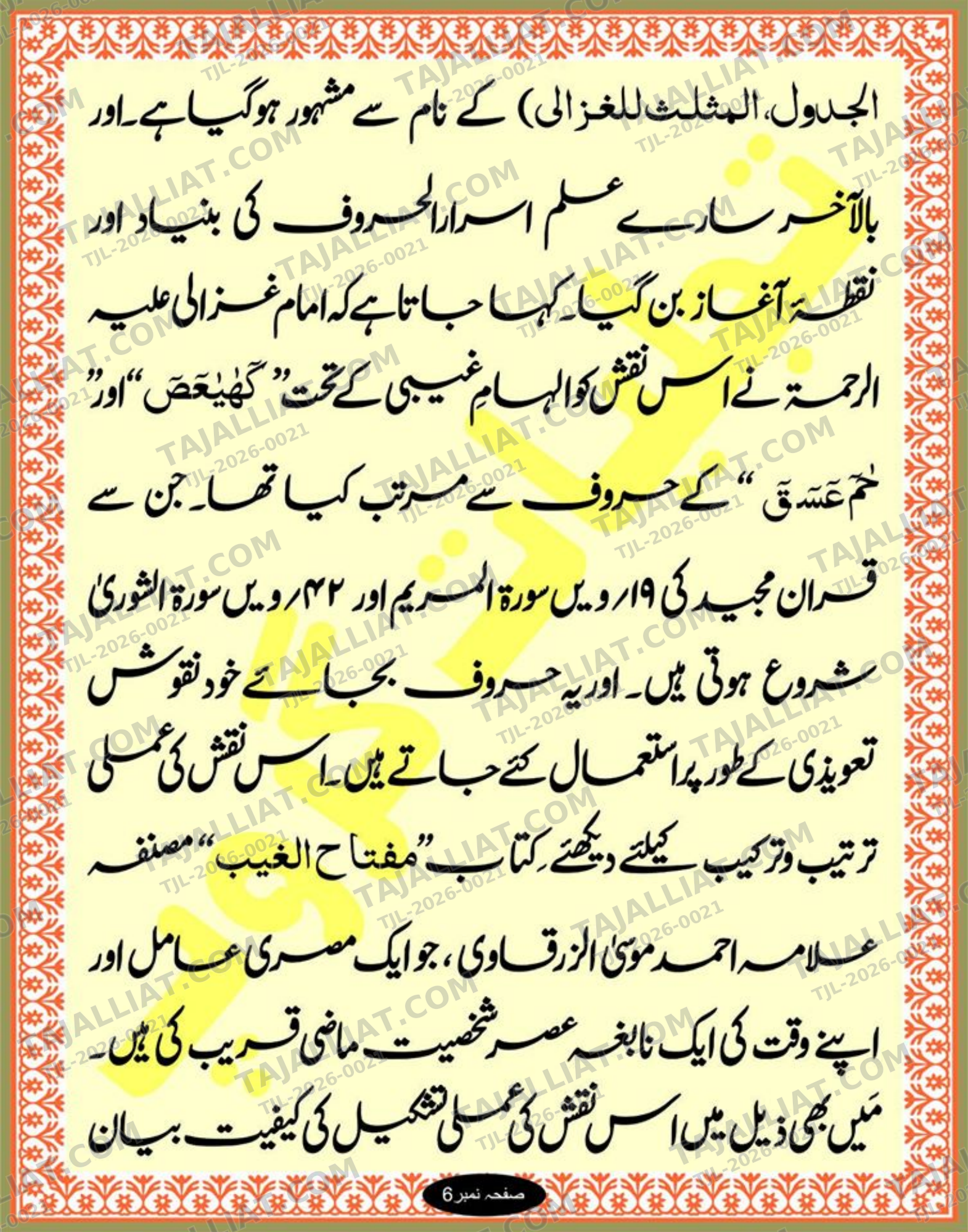 صفحہ 6