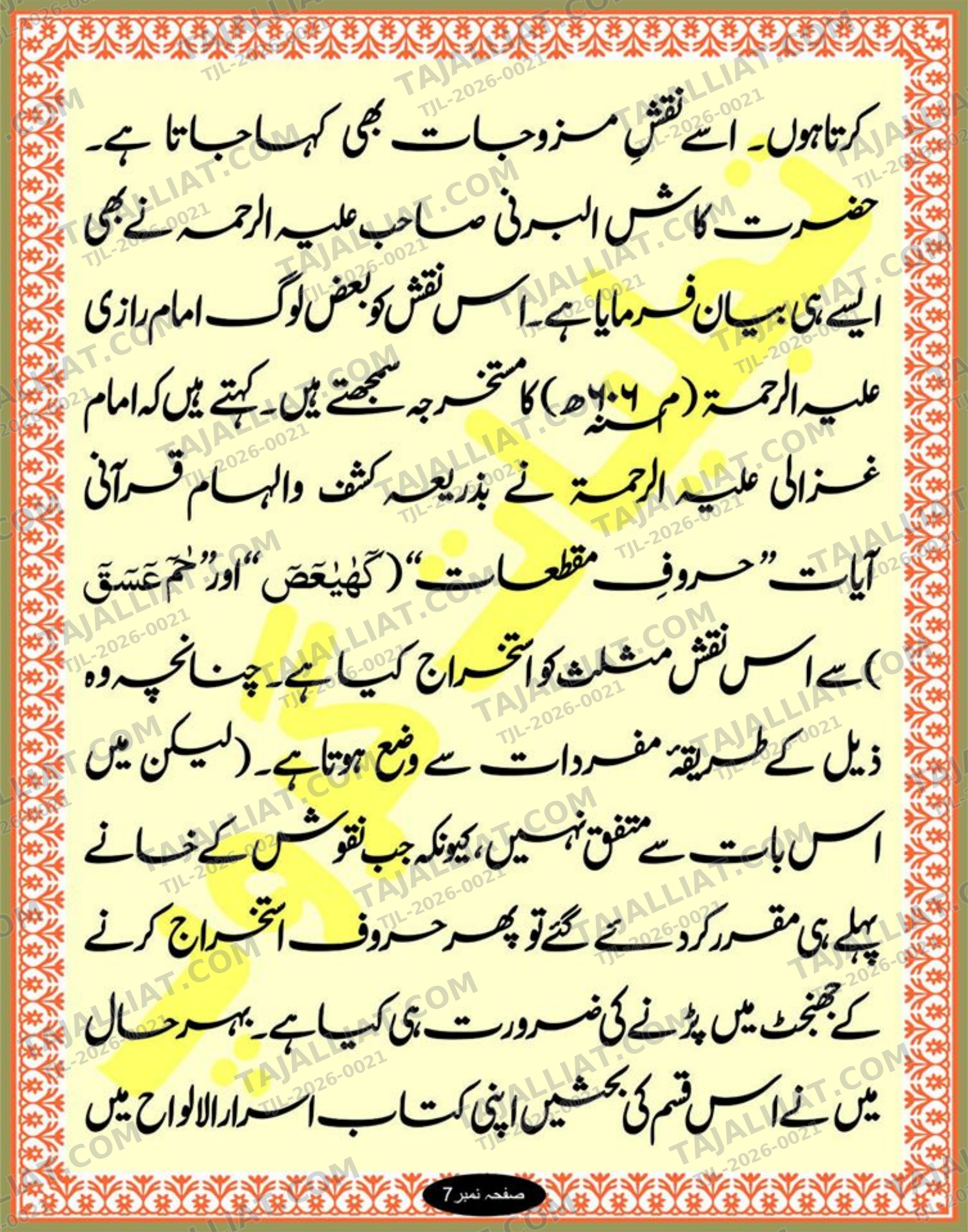 صفحہ 7