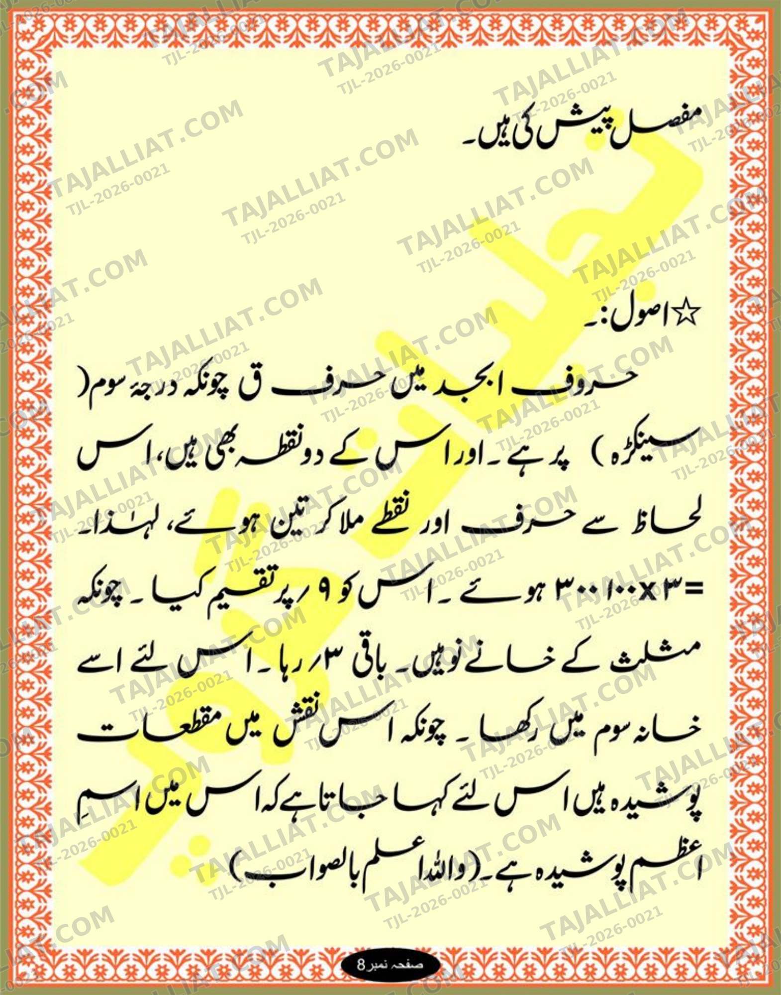 صفحہ 8