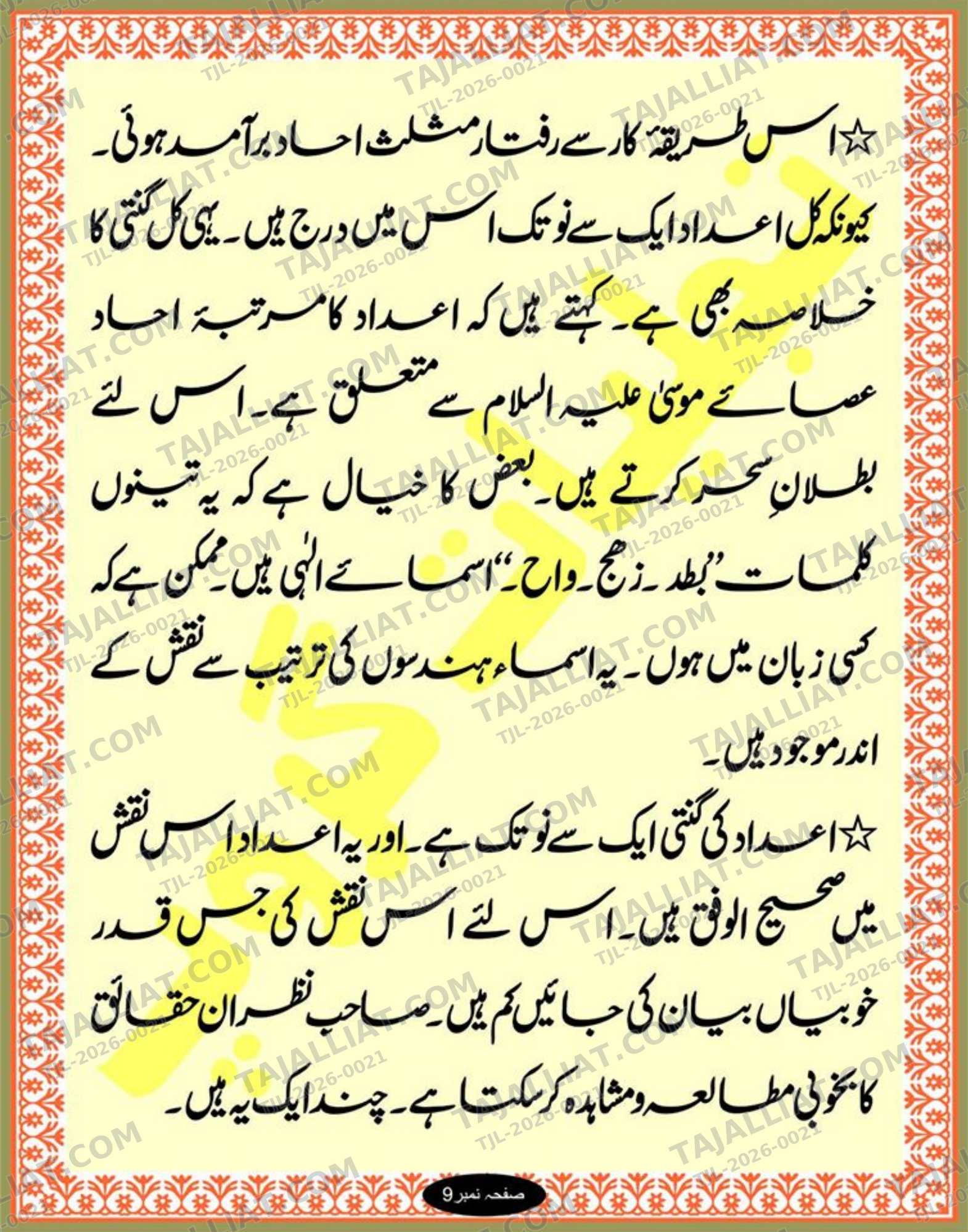 صفحہ 9