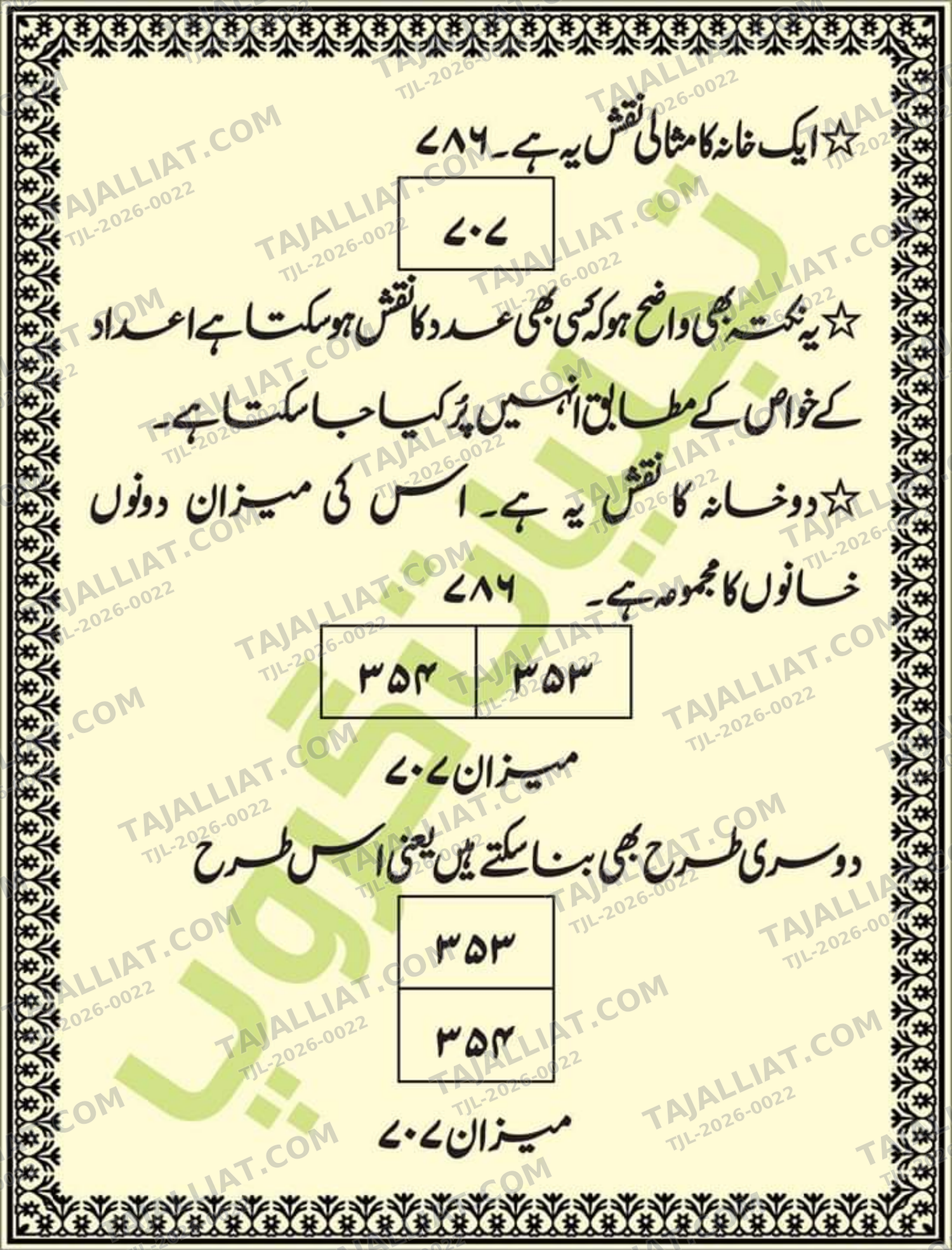 صفحہ 20
