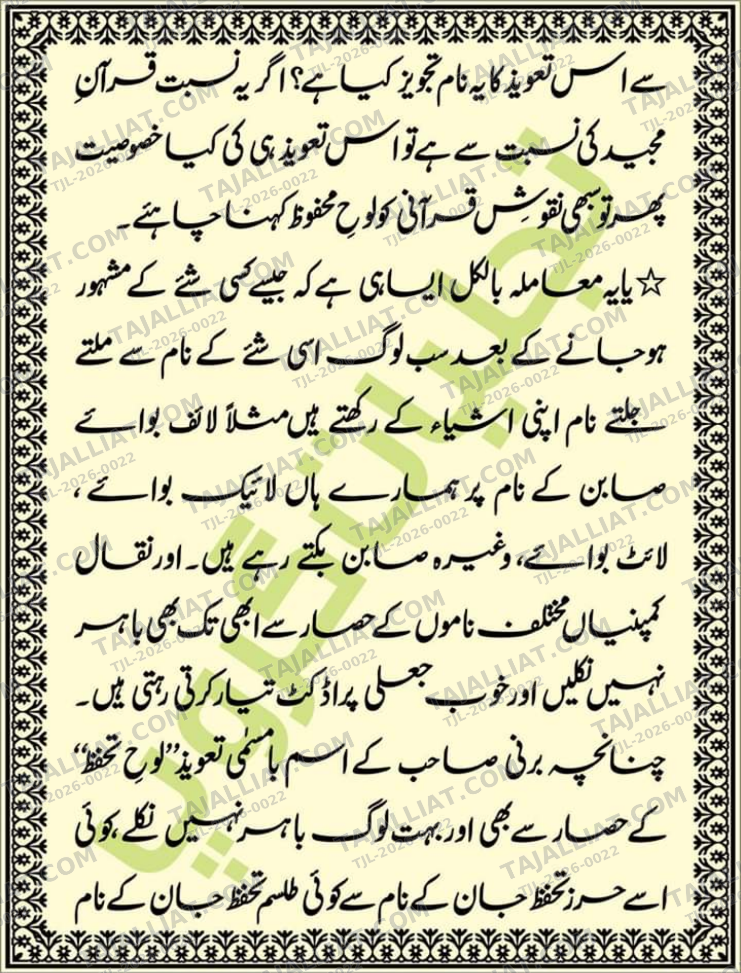 صفحہ 38