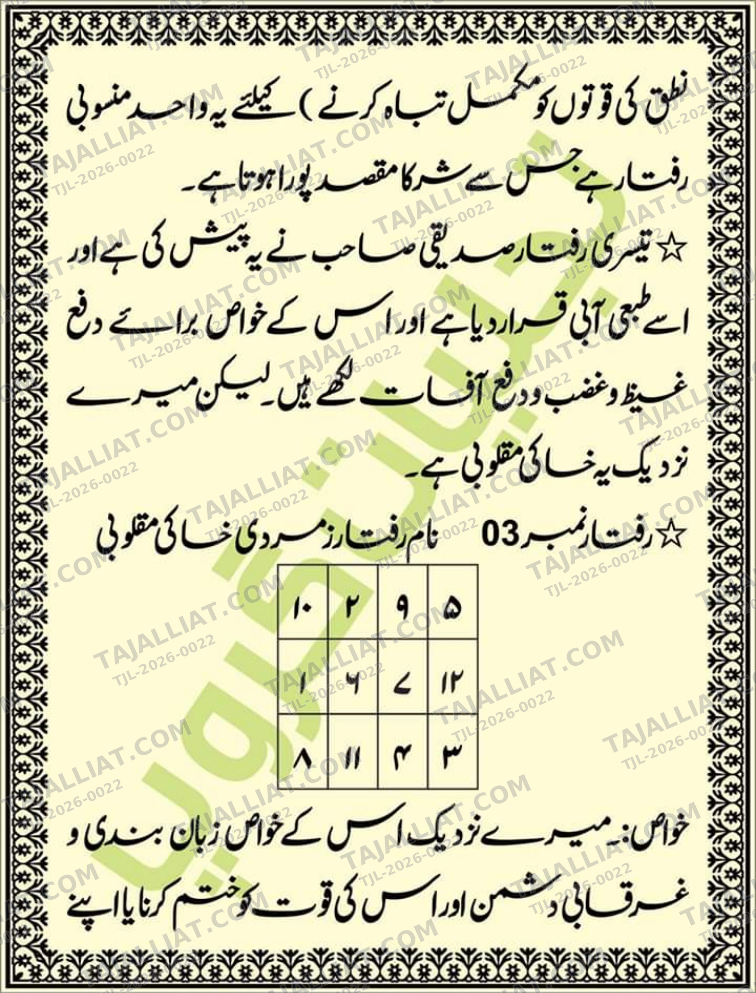 صفحہ 54