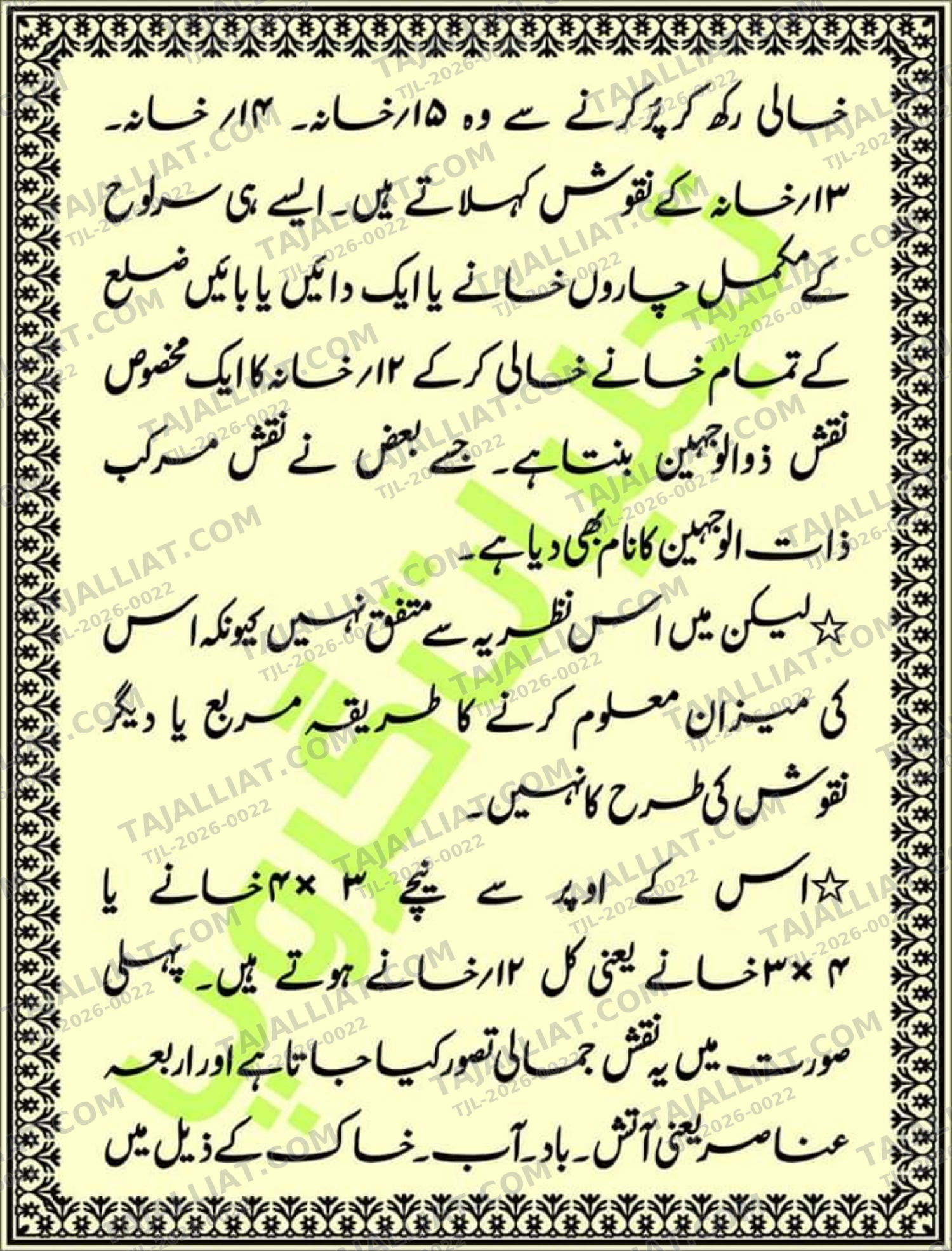 صفحہ 7