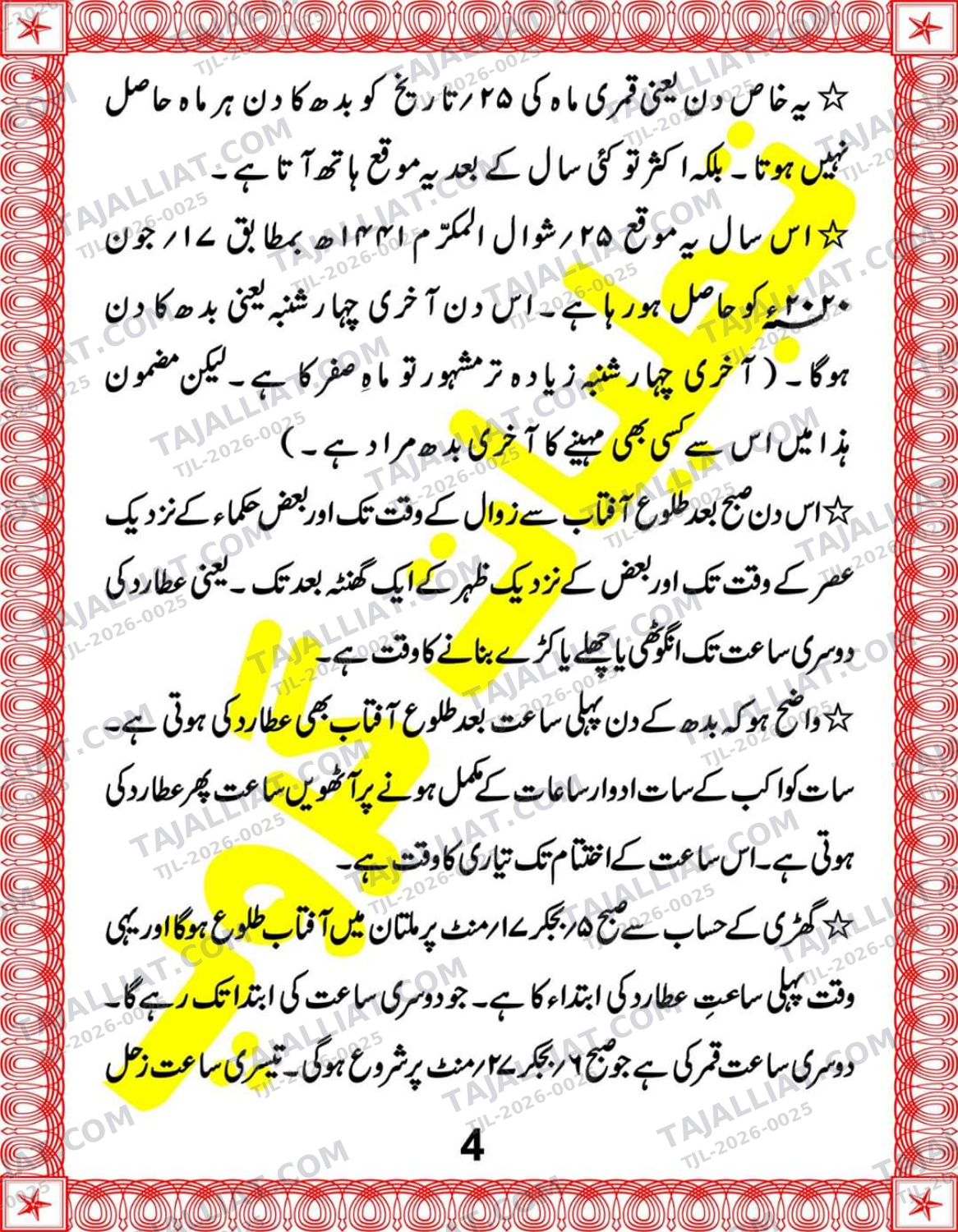 صفحہ 4