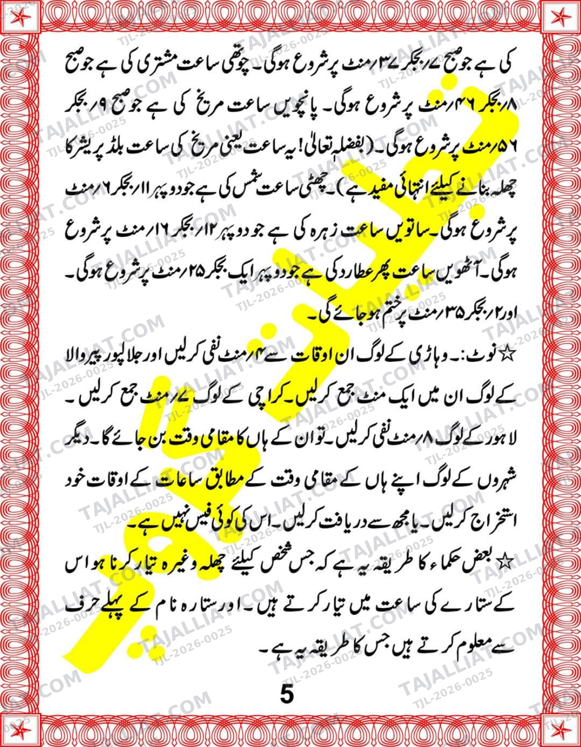 صفحہ 5
