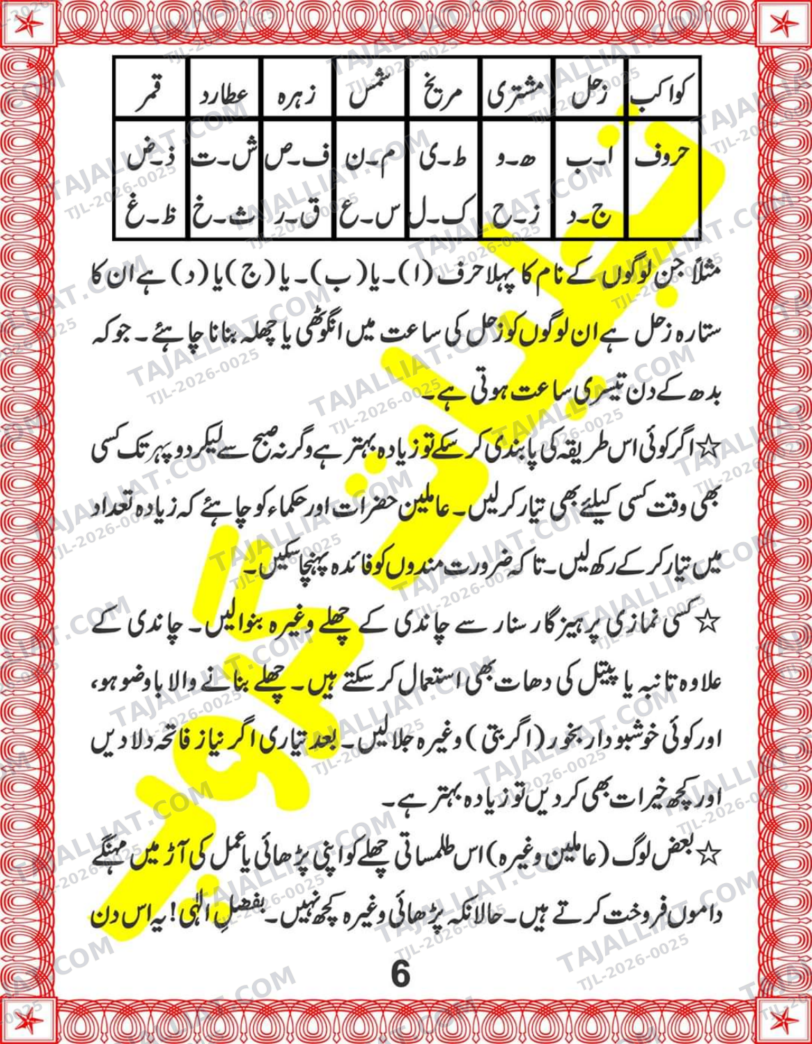 صفحہ 6