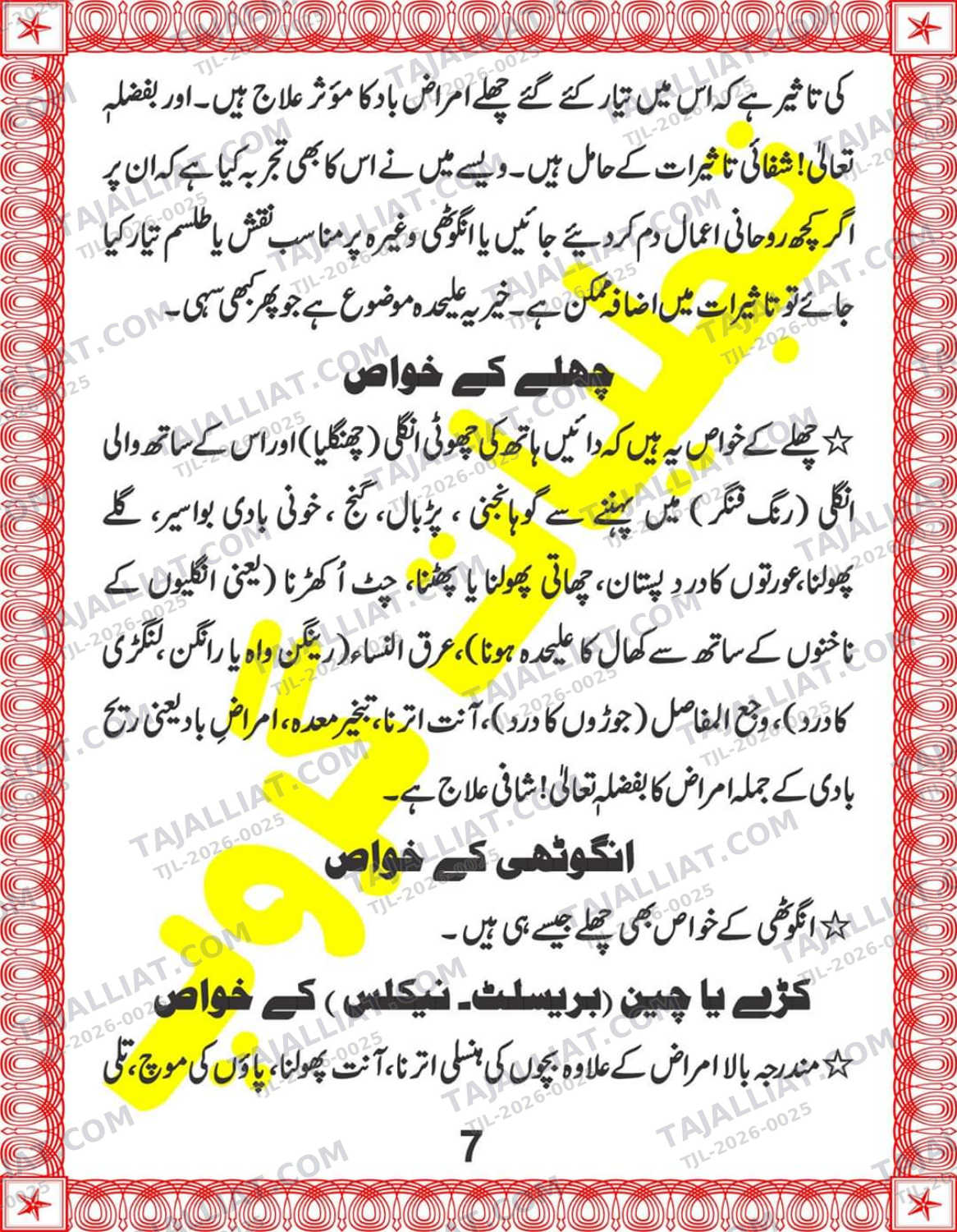 صفحہ 7