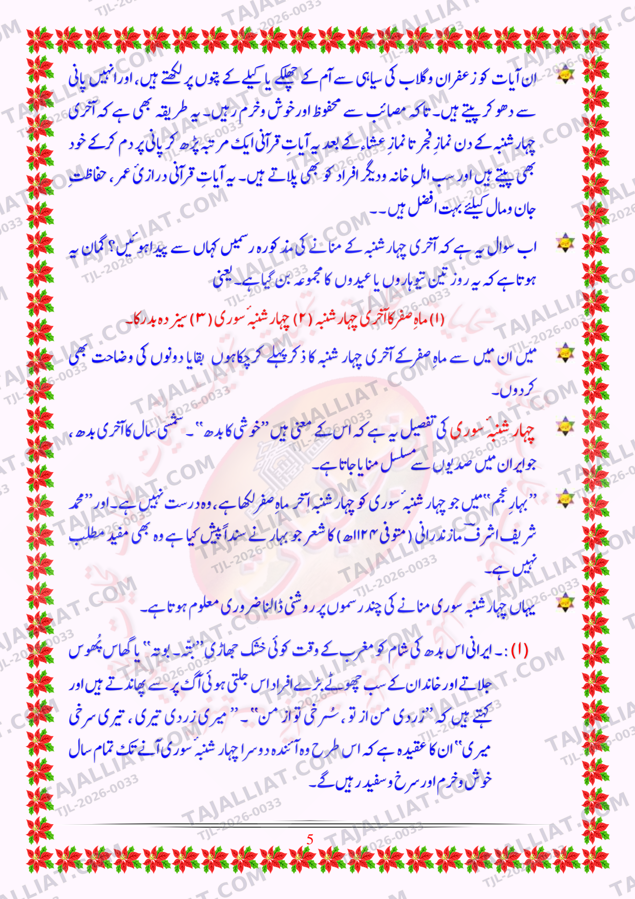 صفحہ 5