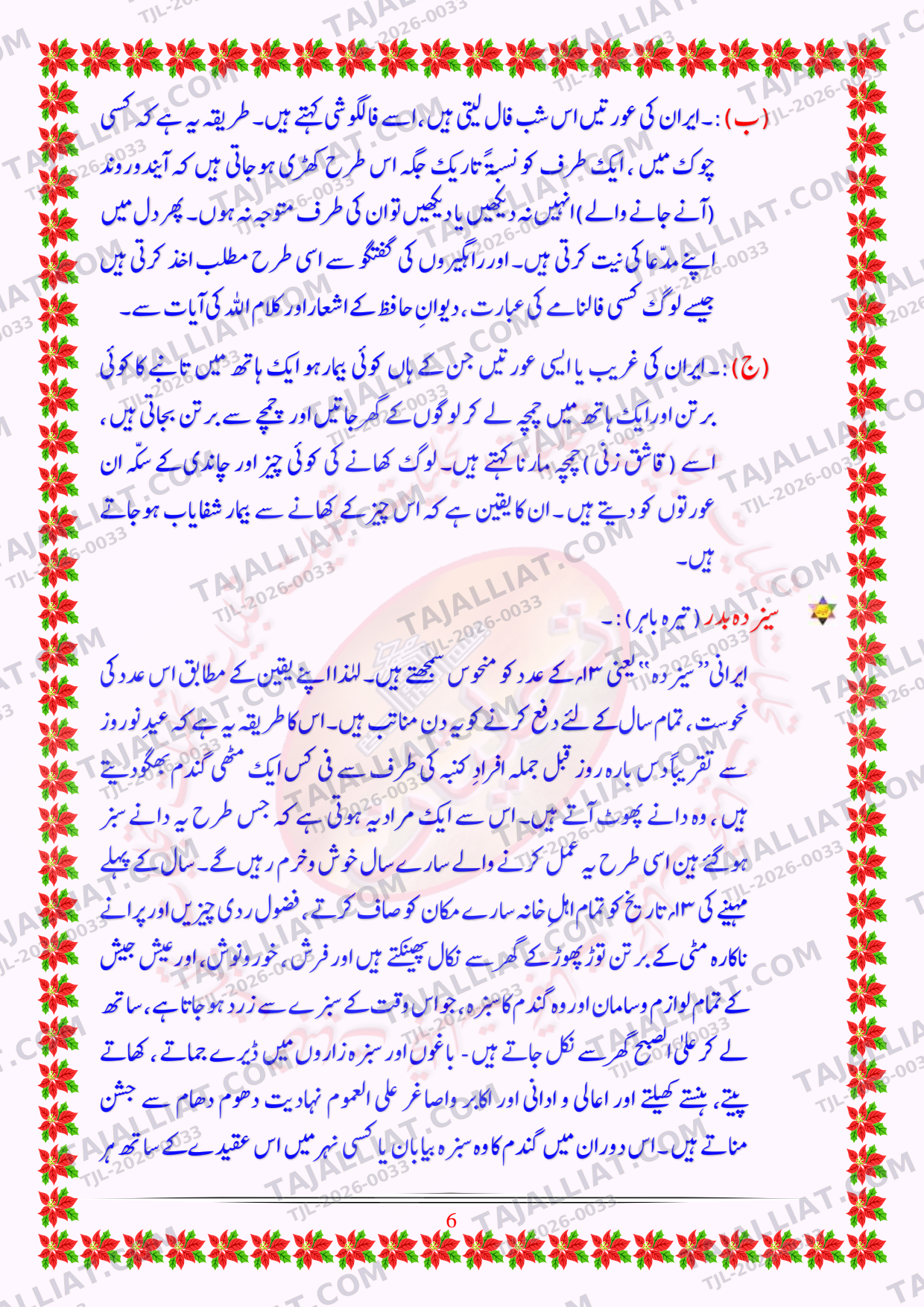 صفحہ 6