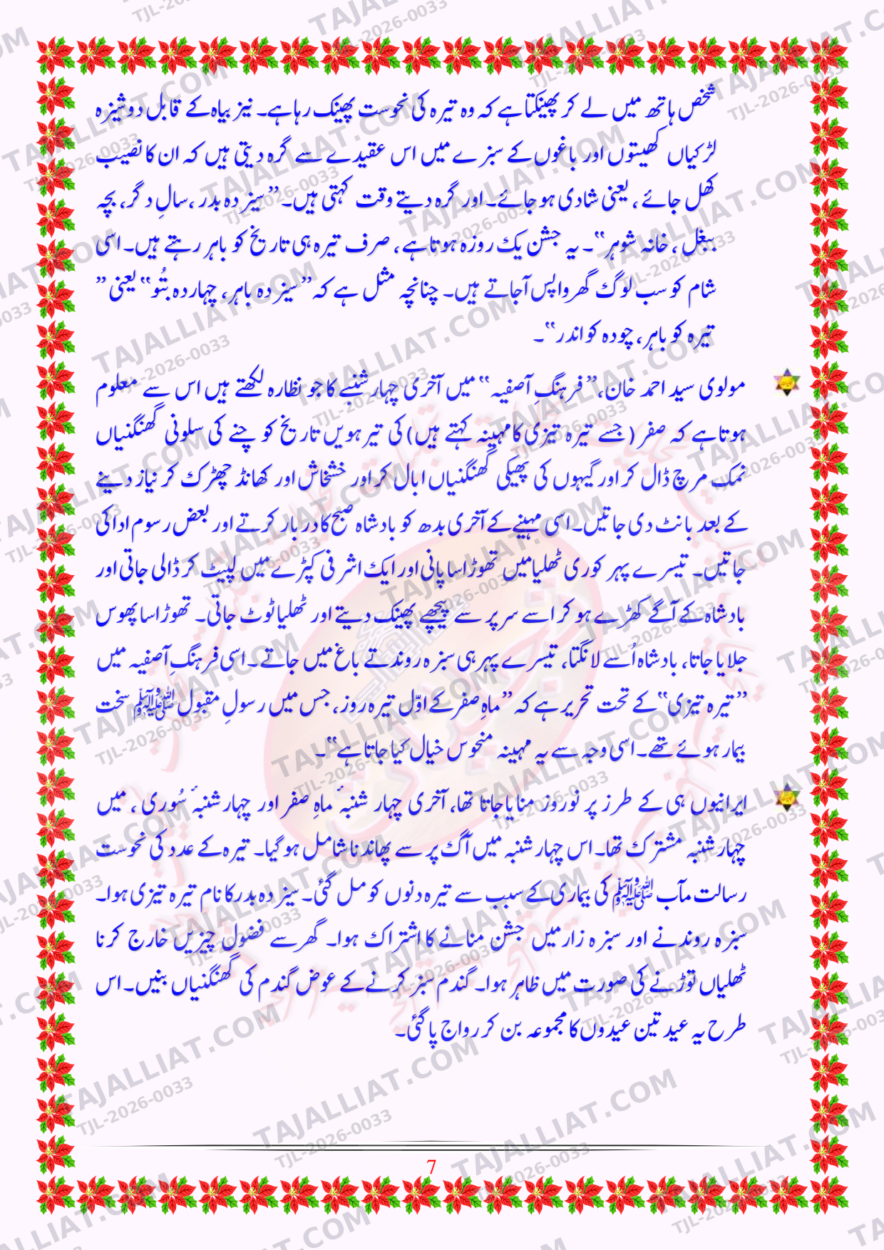 صفحہ 7