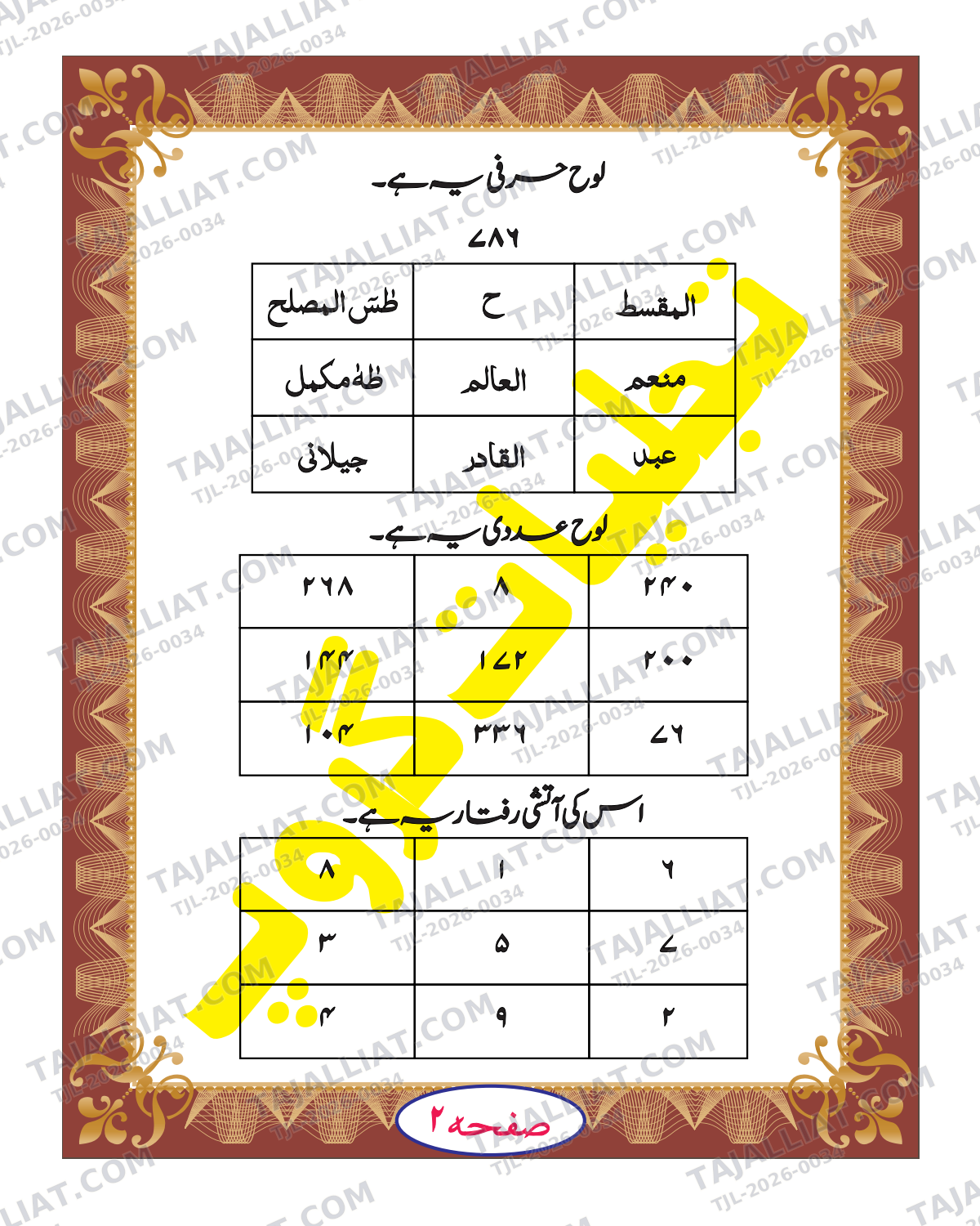 صفحہ 2
