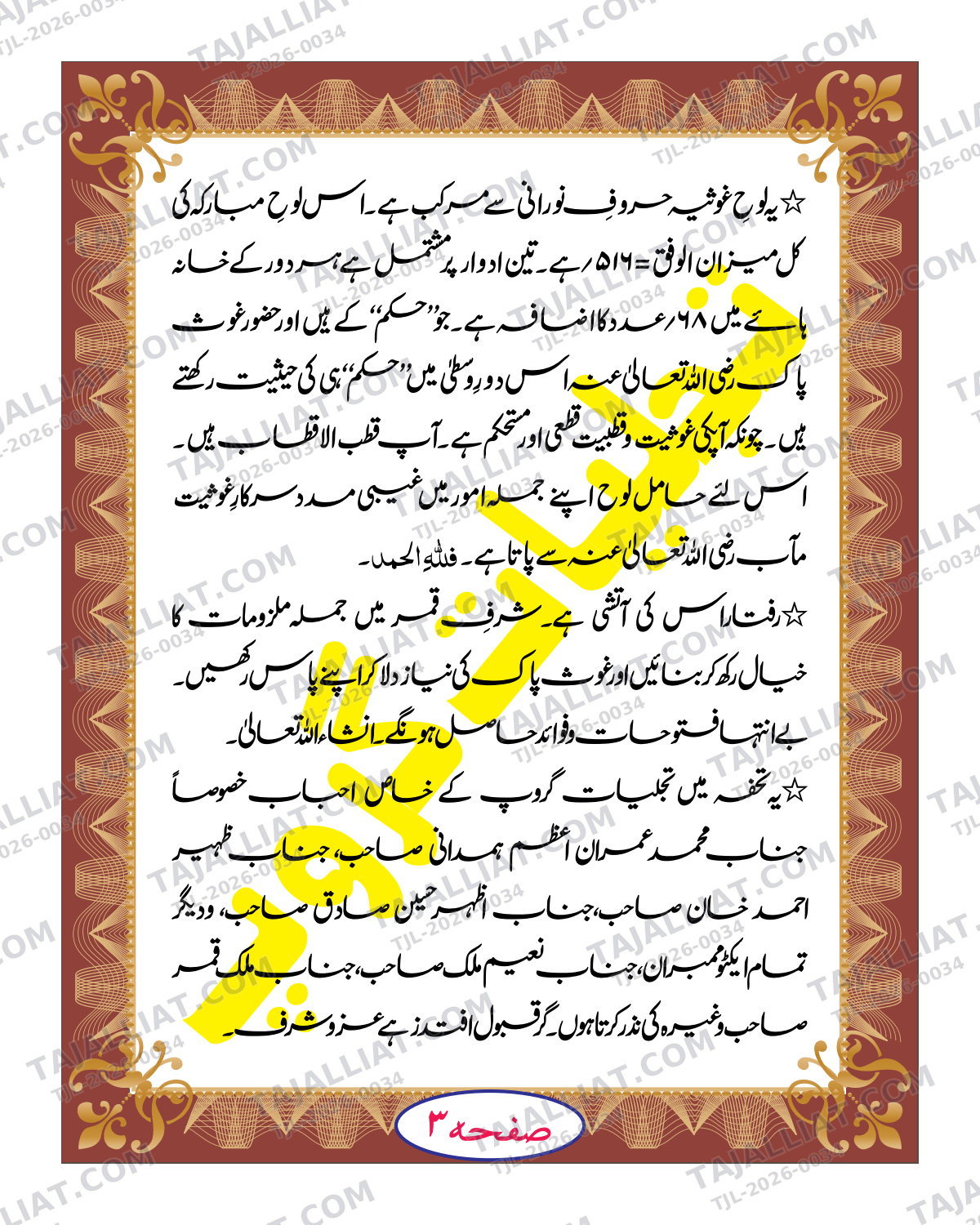 صفحہ 3