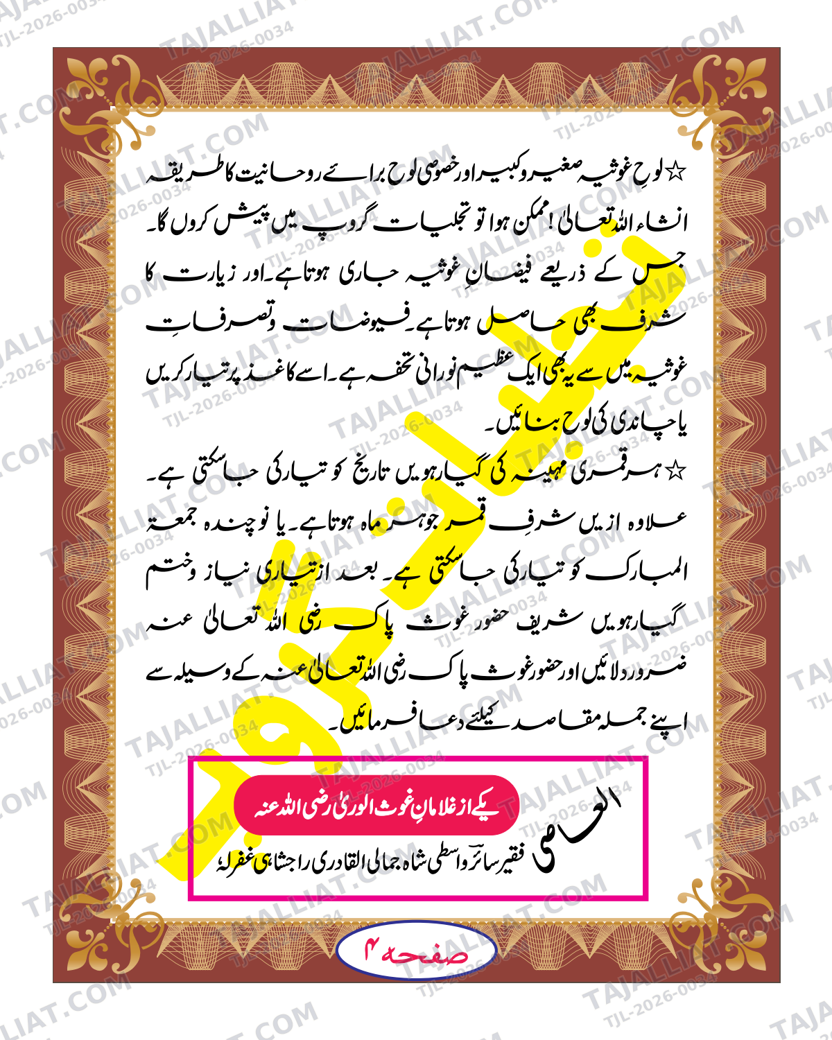 صفحہ 4