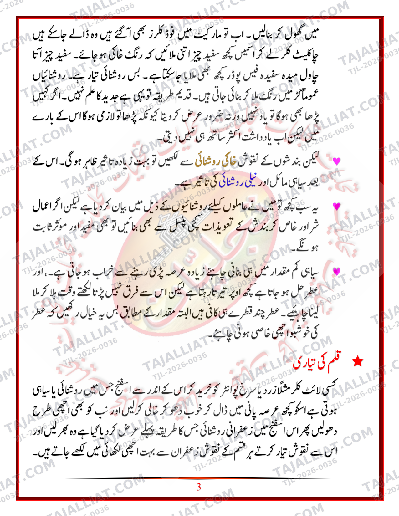 صفحہ 3