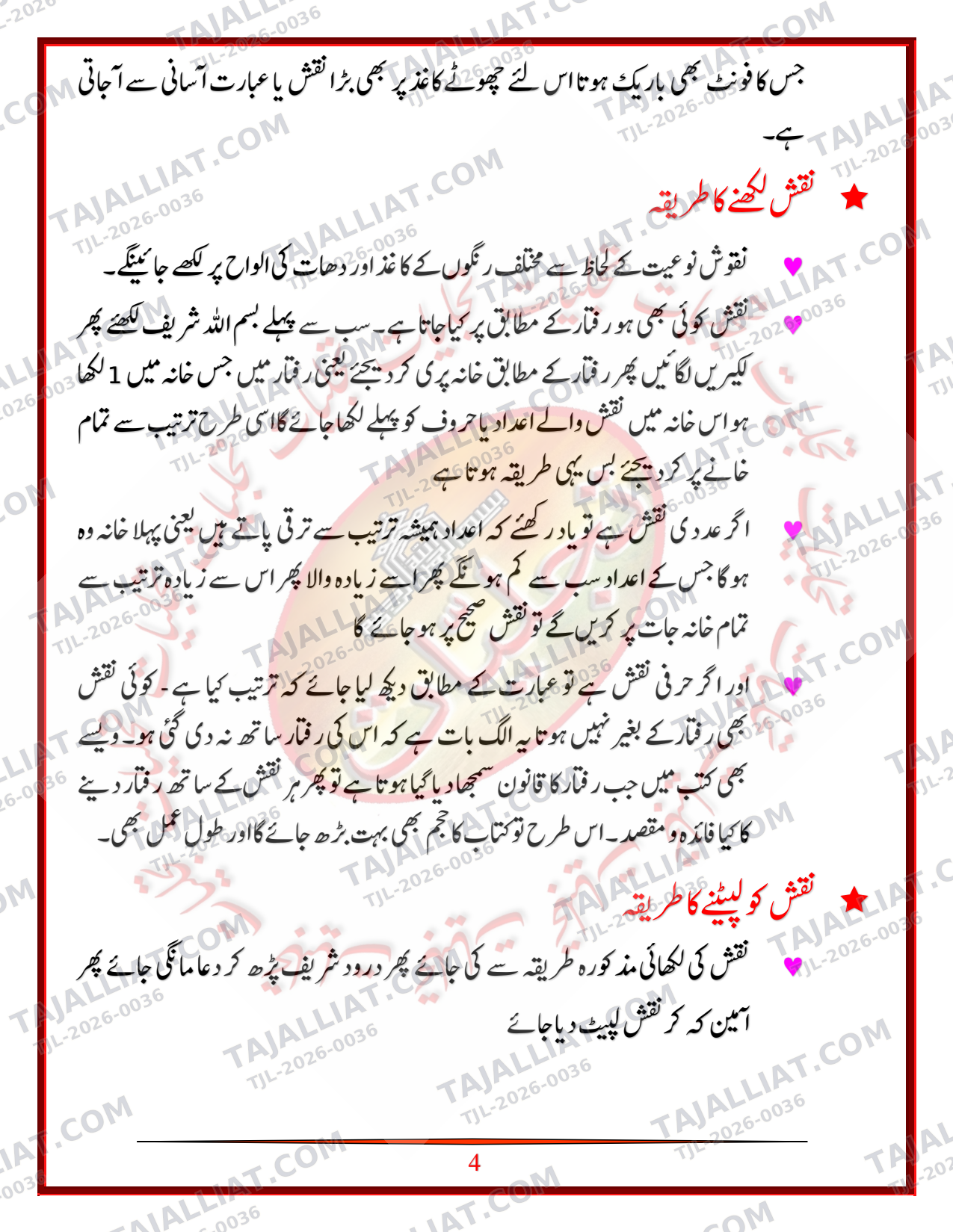 صفحہ 4