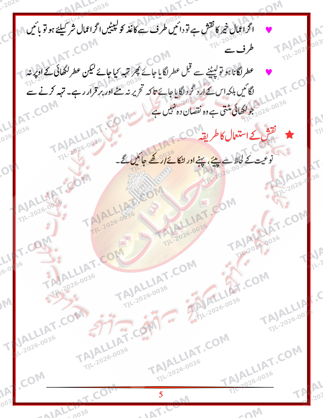 صفحہ 5