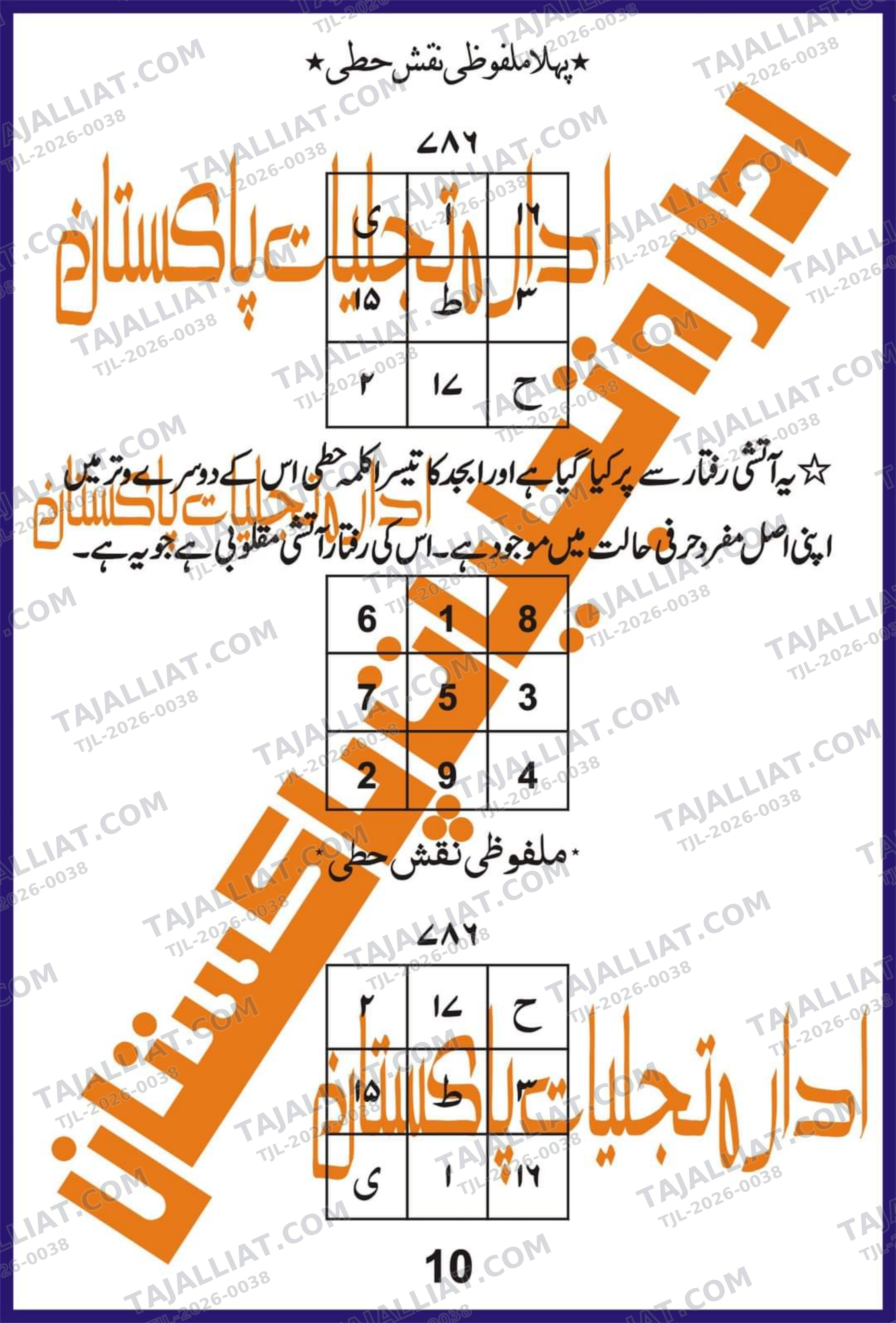 صفحہ 10