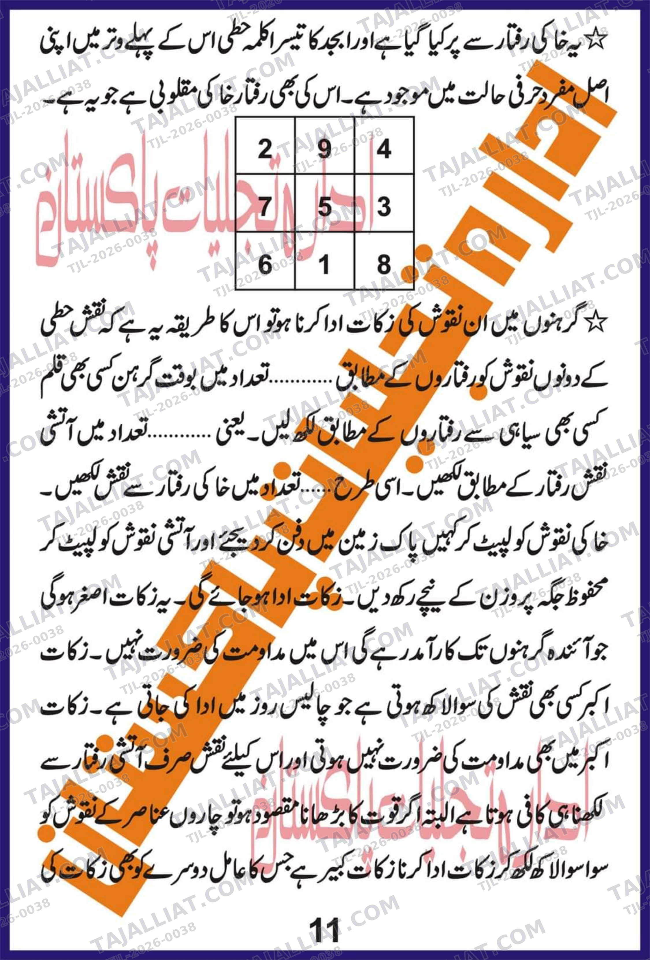 صفحہ 11