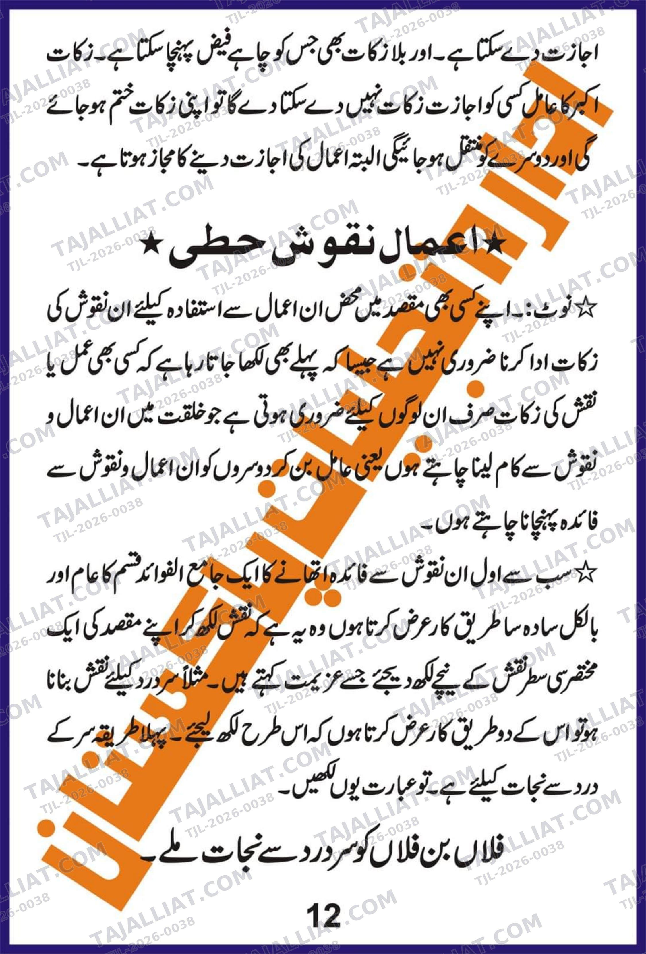 صفحہ 12