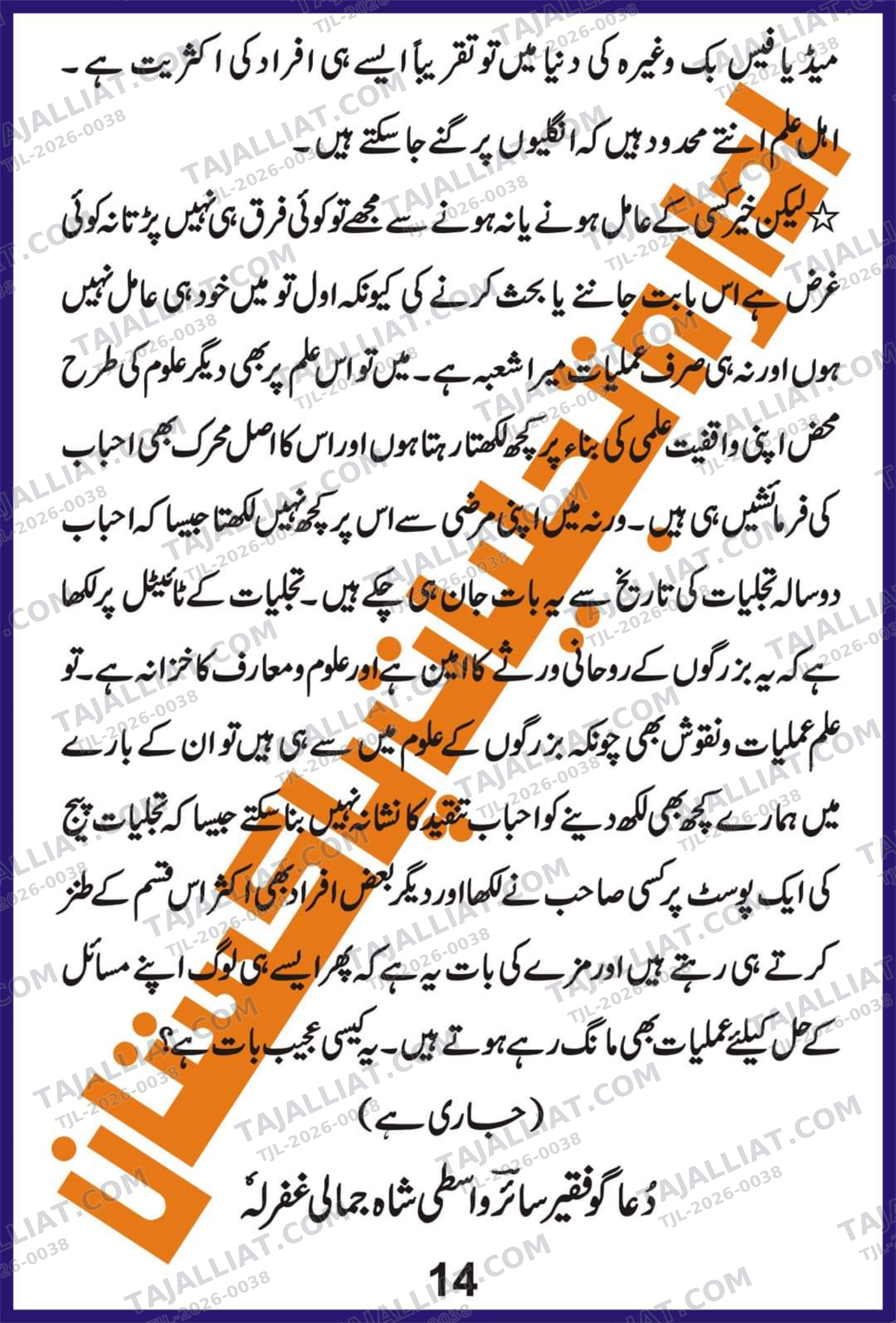 صفحہ 14