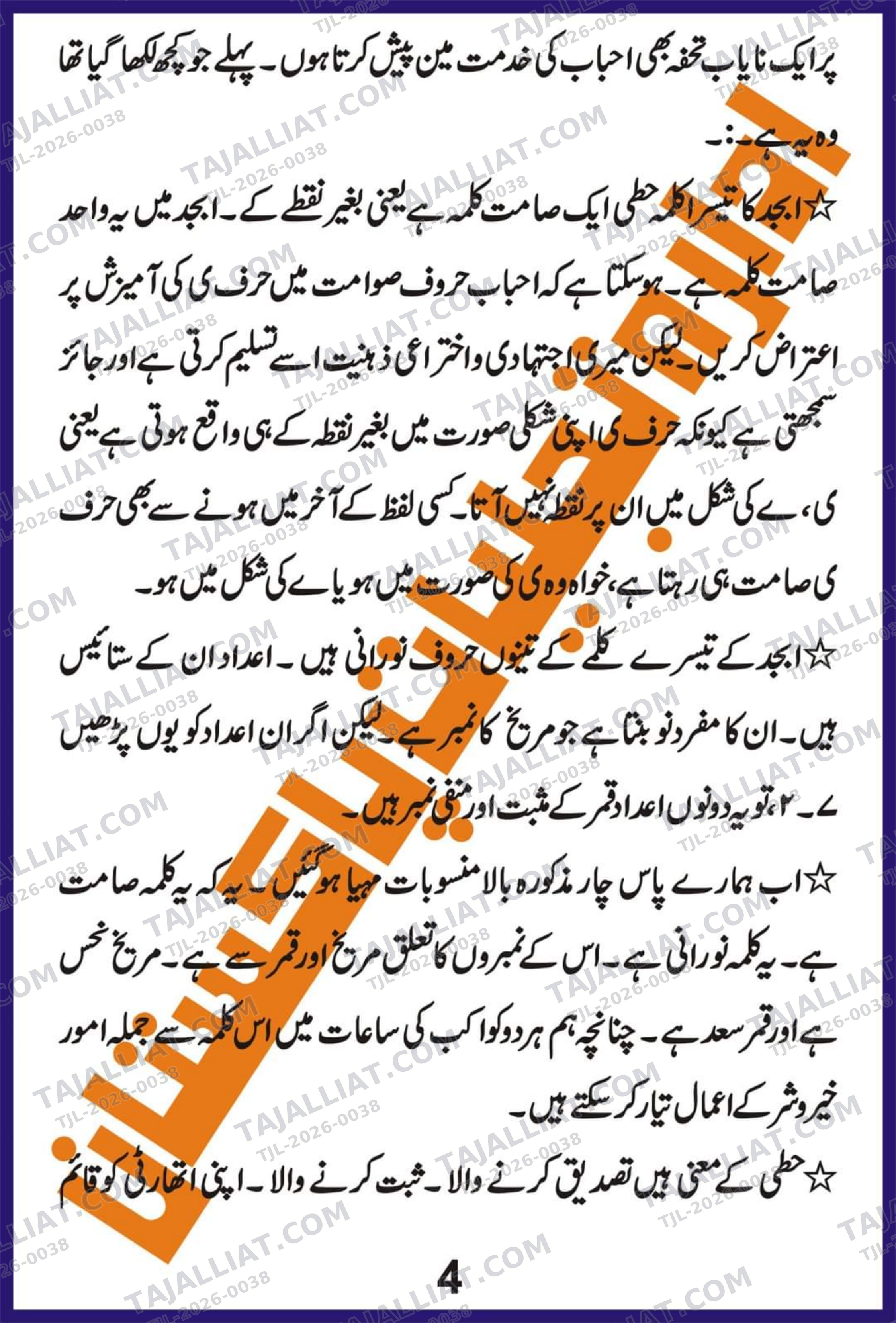 صفحہ 4