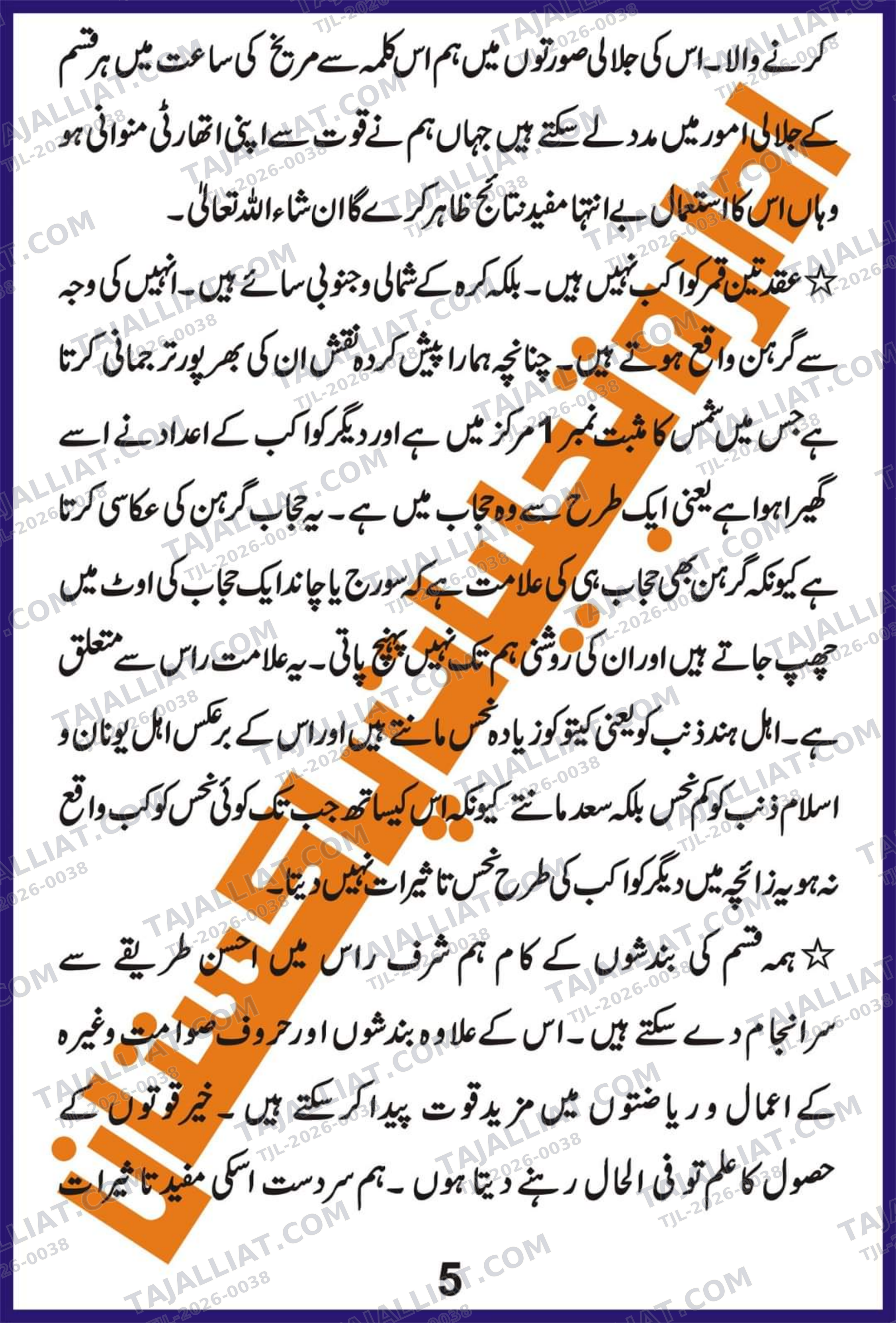 صفحہ 5