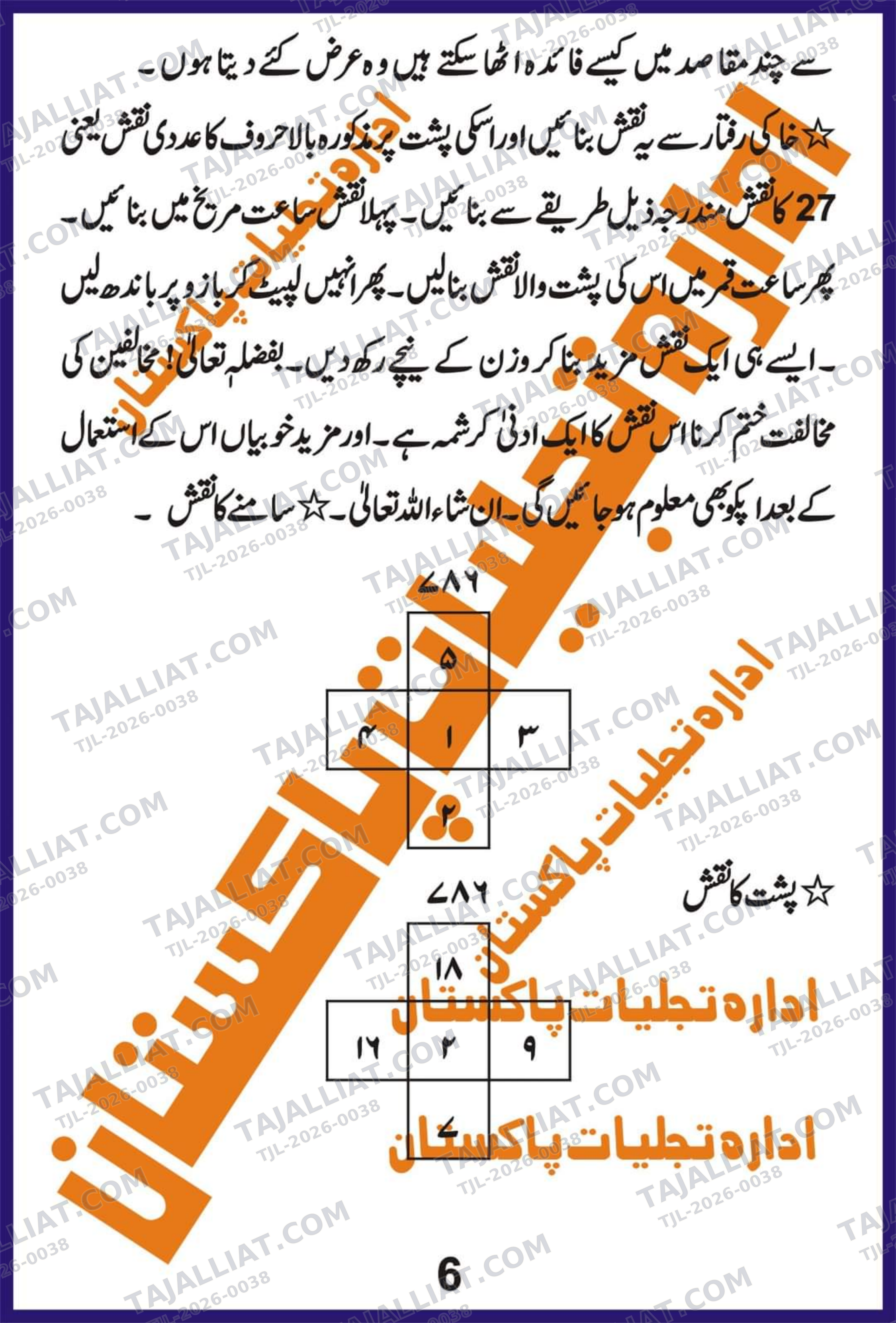 صفحہ 6