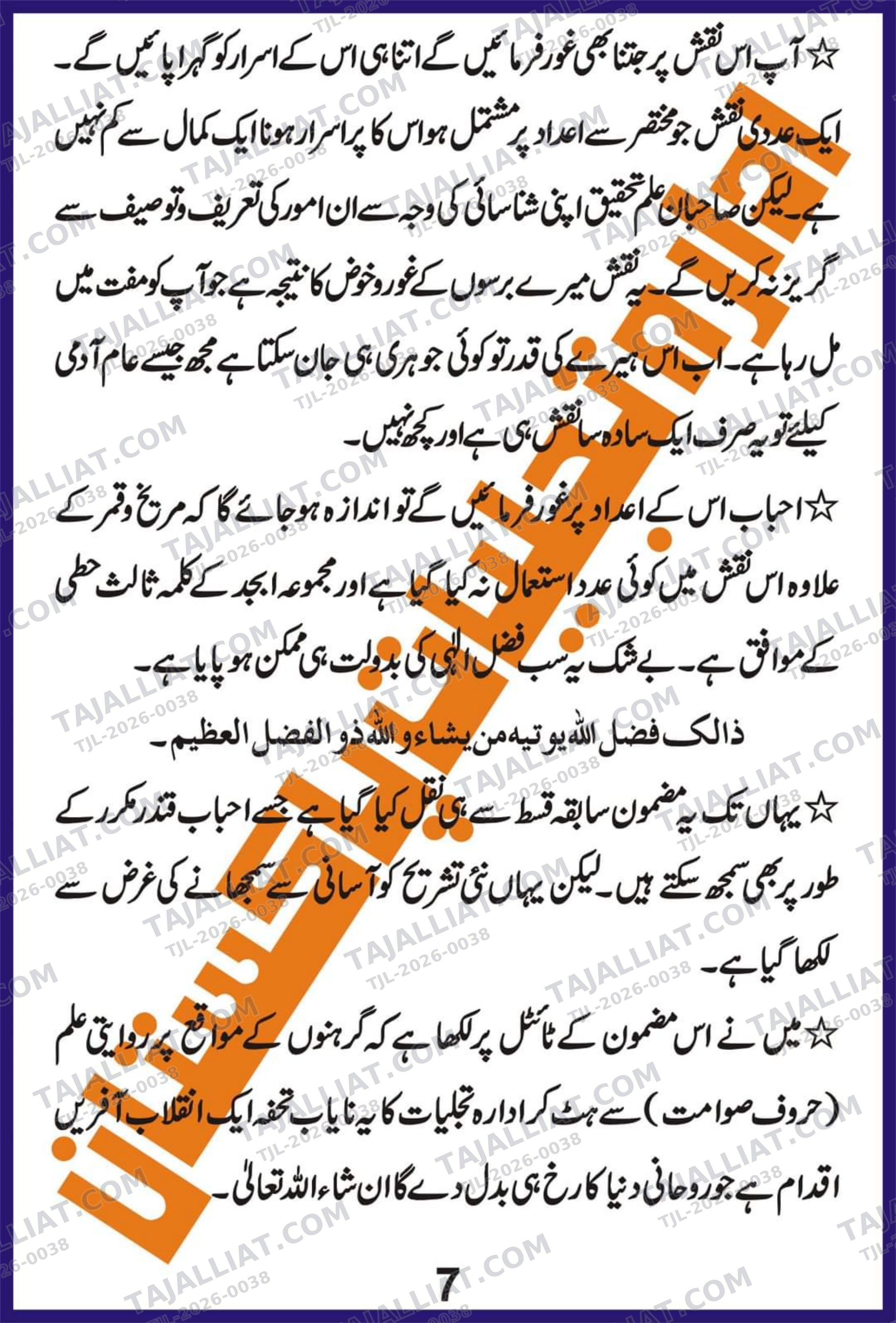صفحہ 7