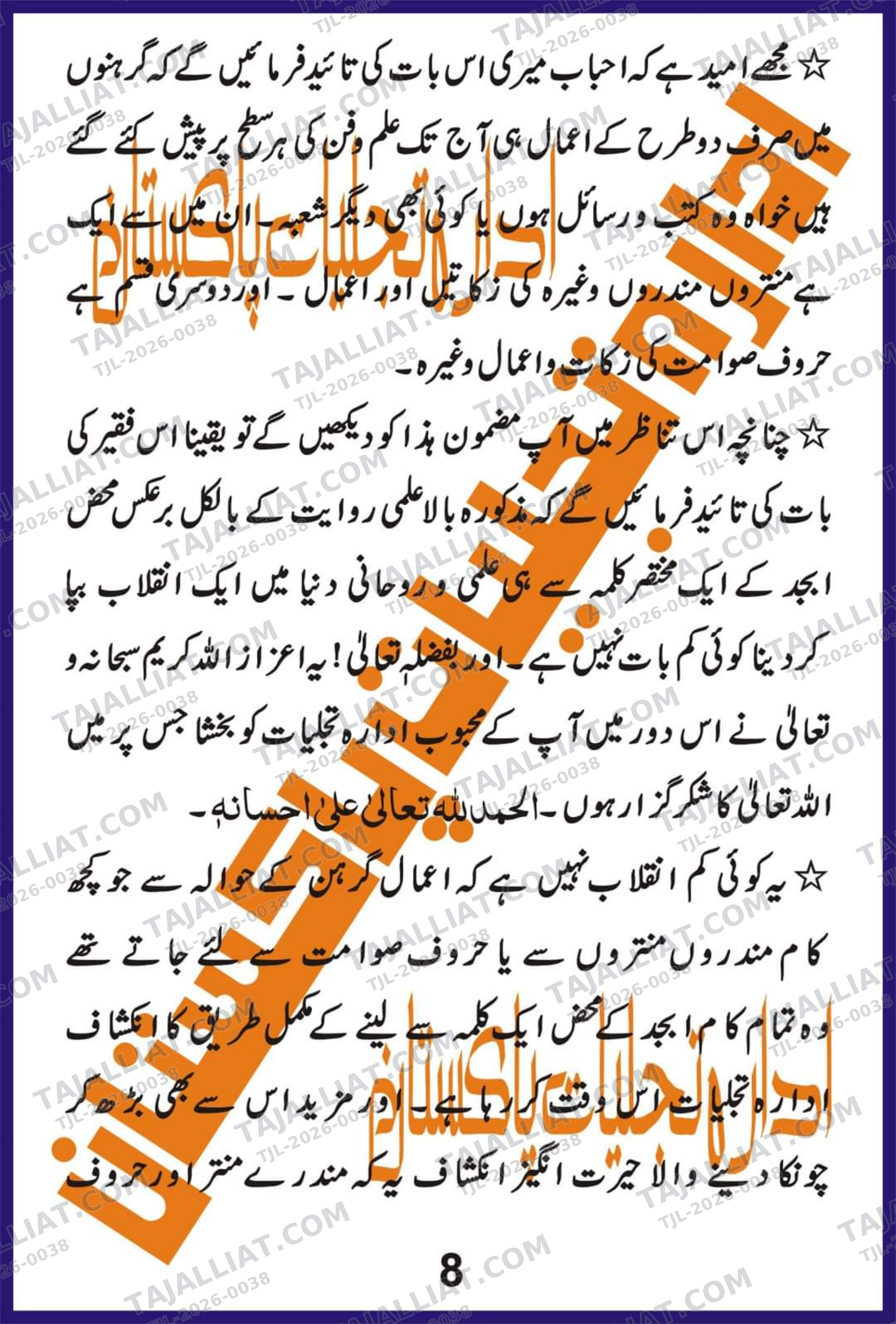 صفحہ 8