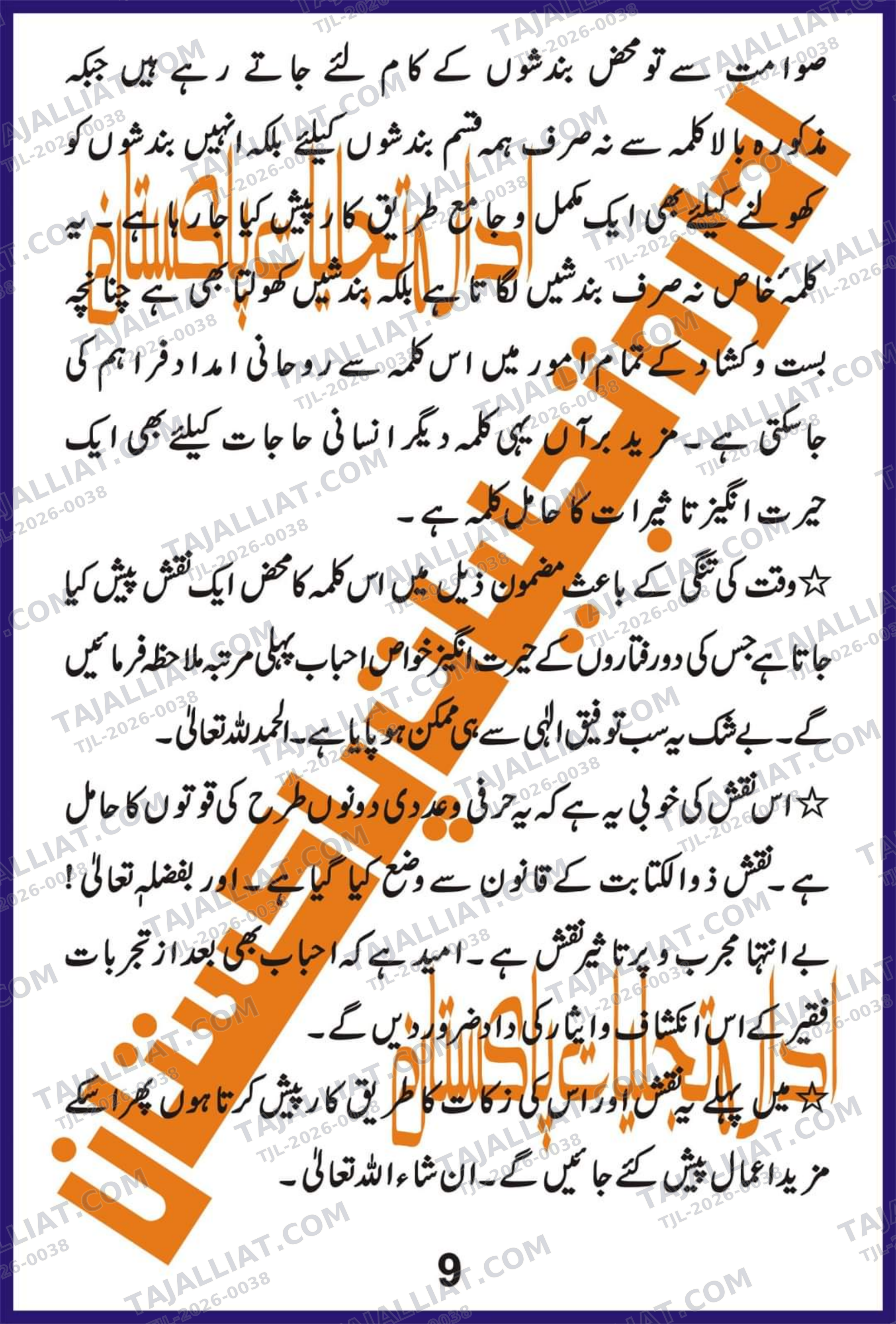 صفحہ 9